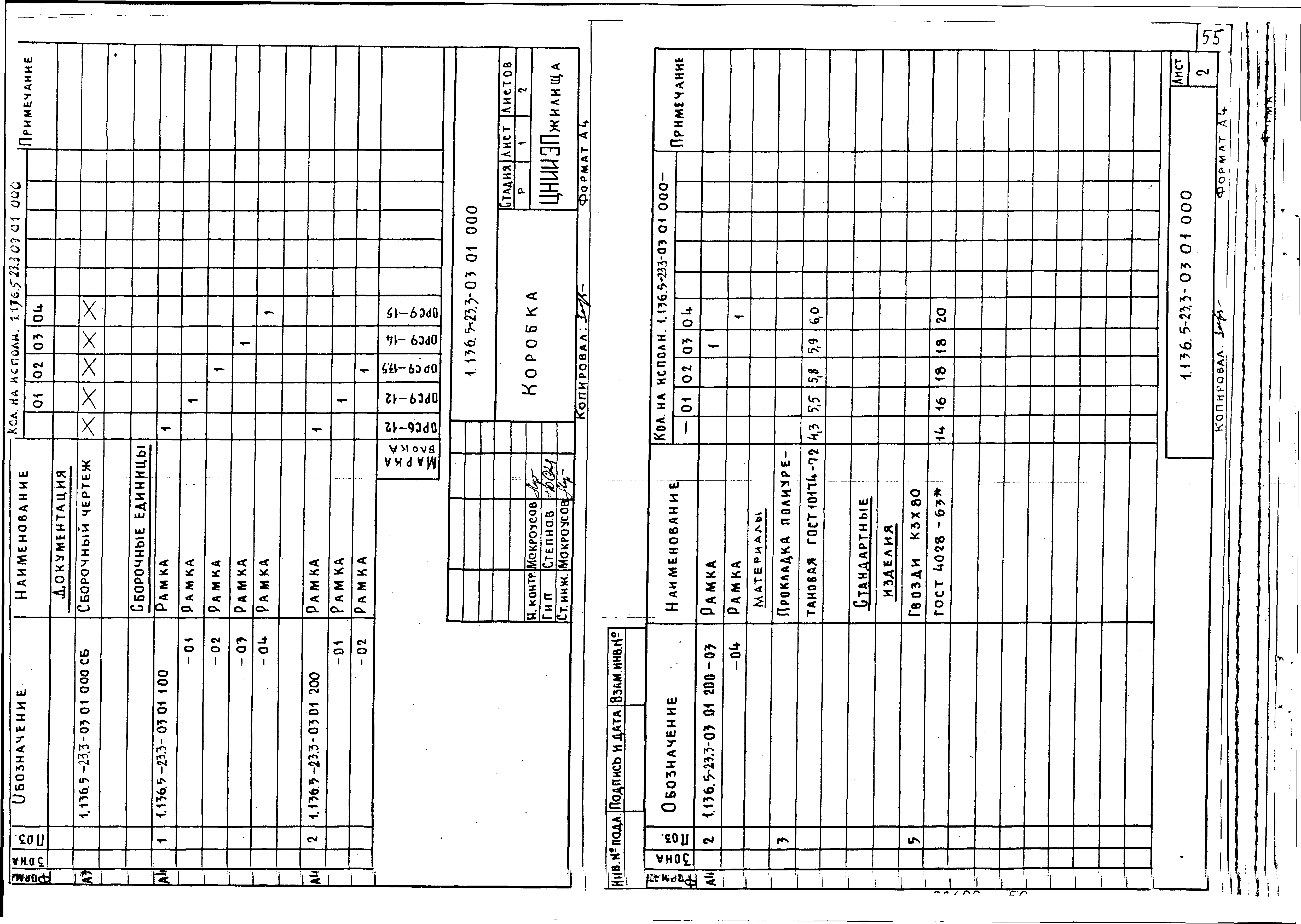 Серия 1.136.5-23