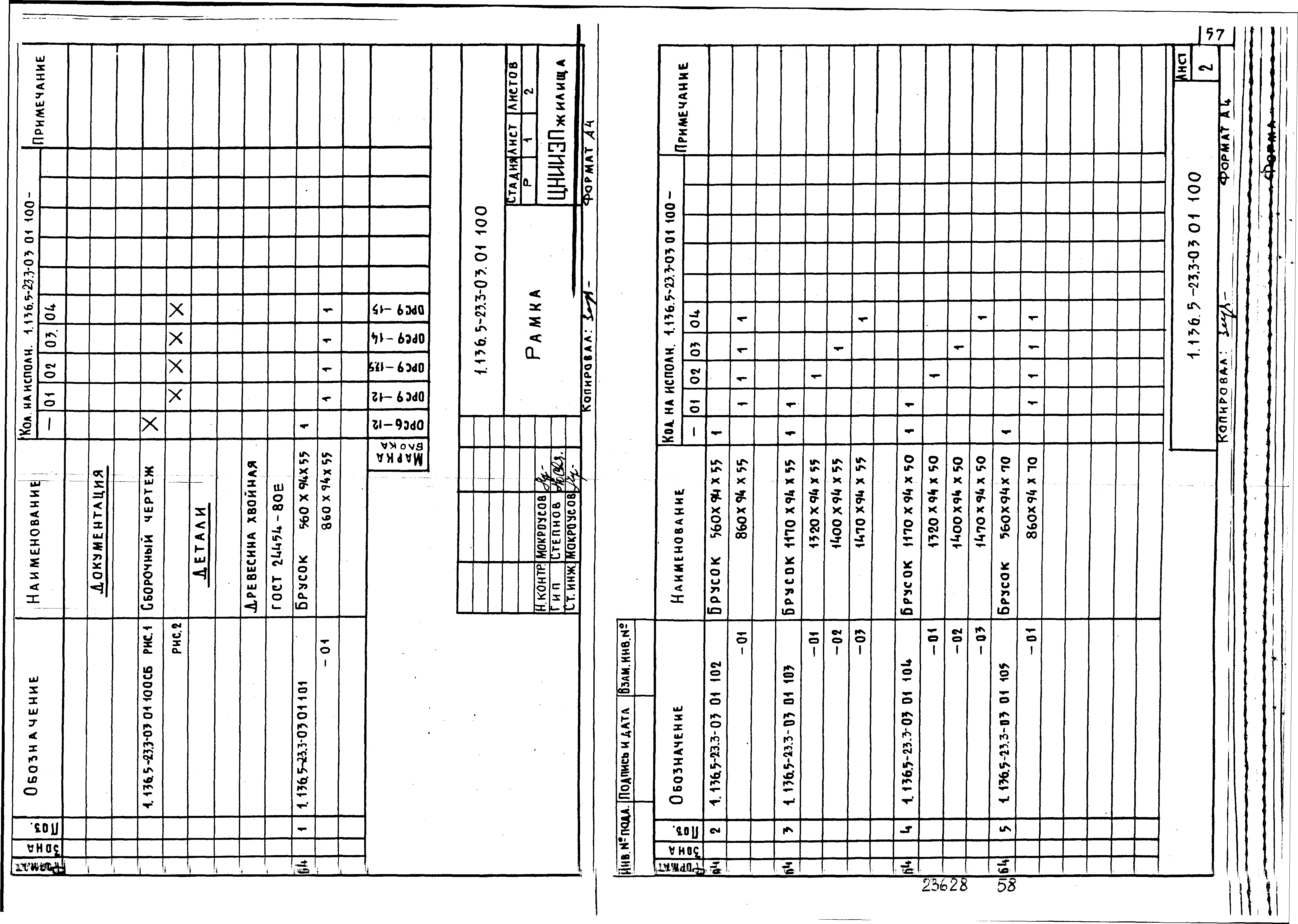 Серия 1.136.5-23