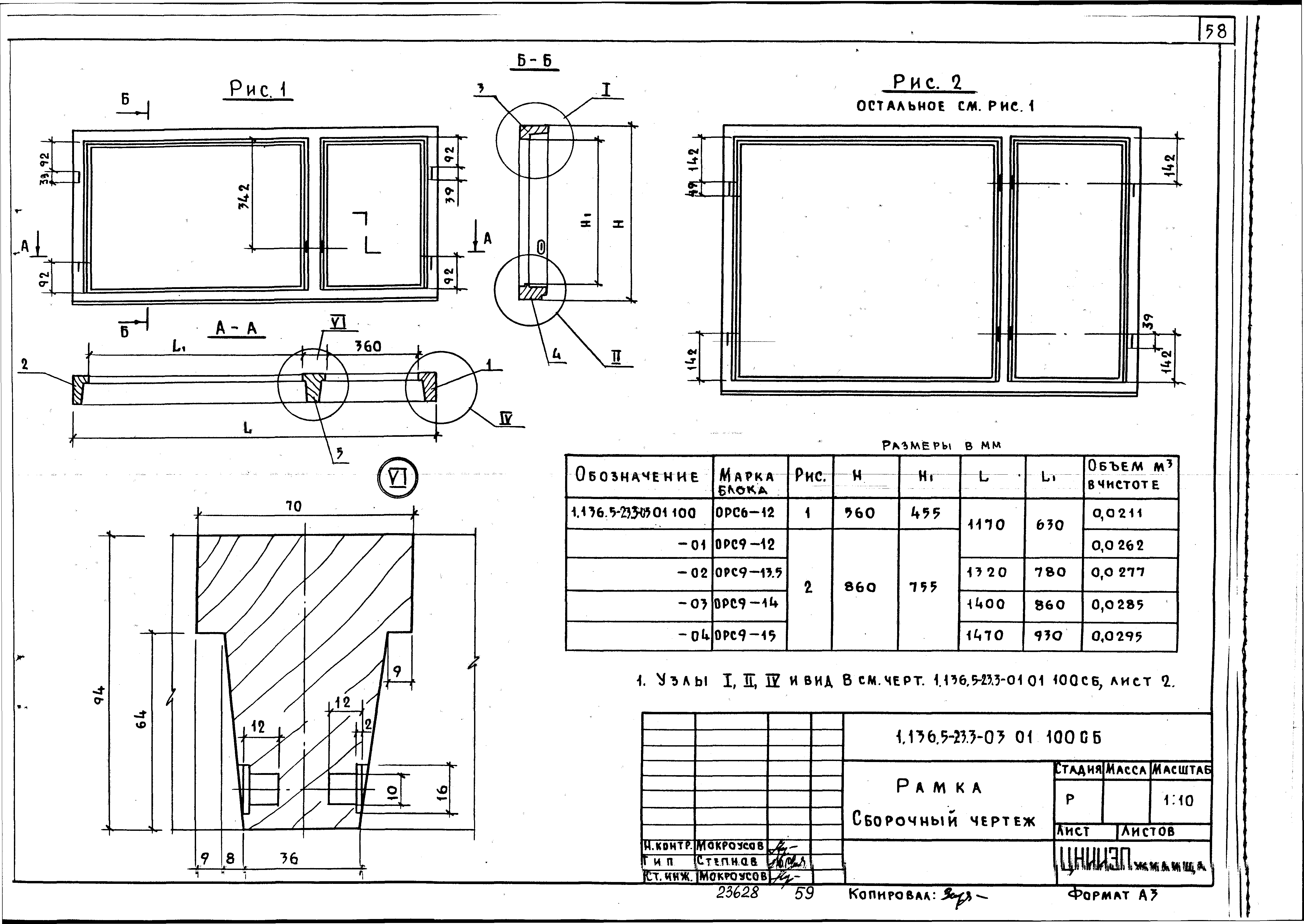 Серия 1.136.5-23