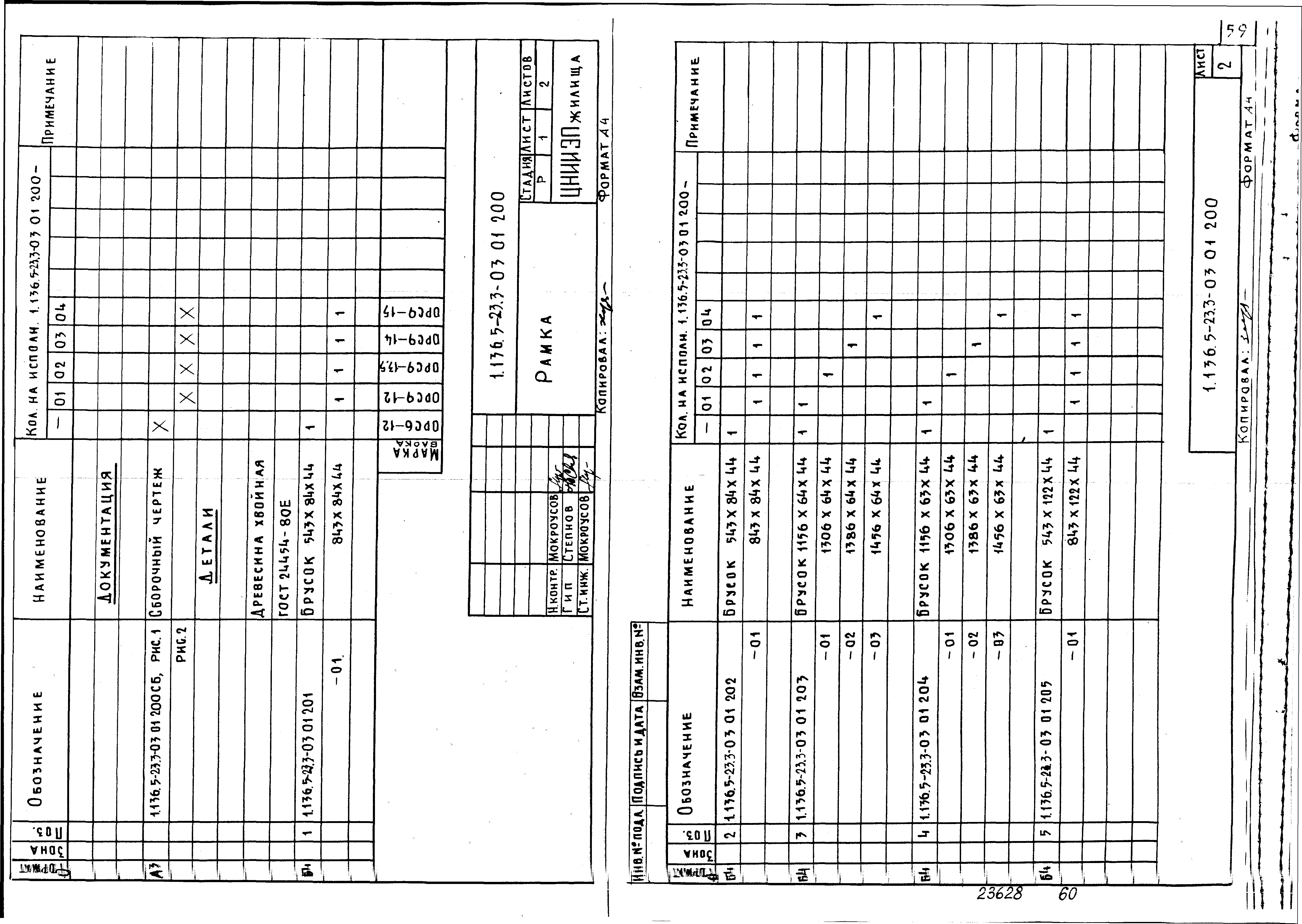Серия 1.136.5-23