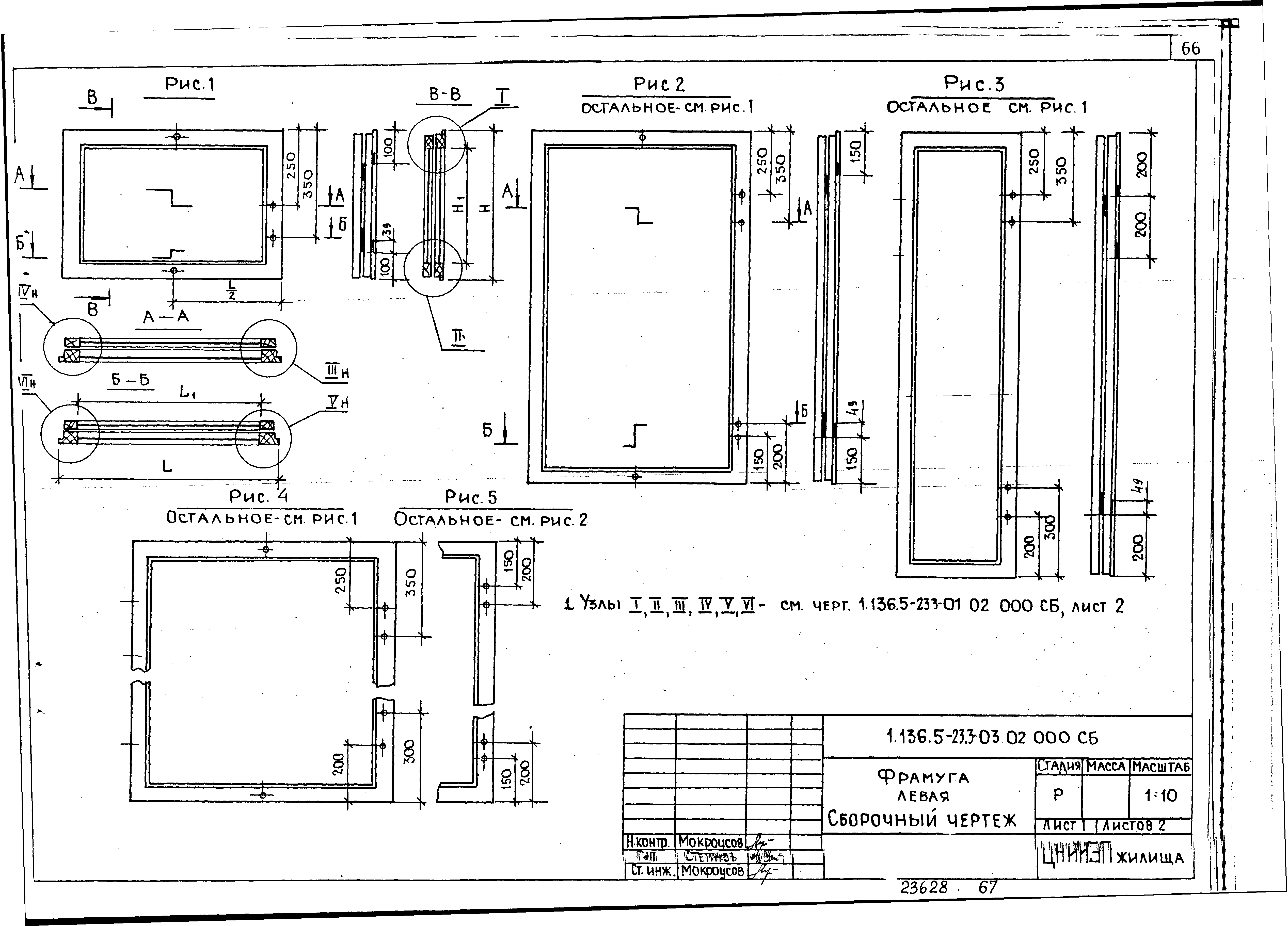 Серия 1.136.5-23