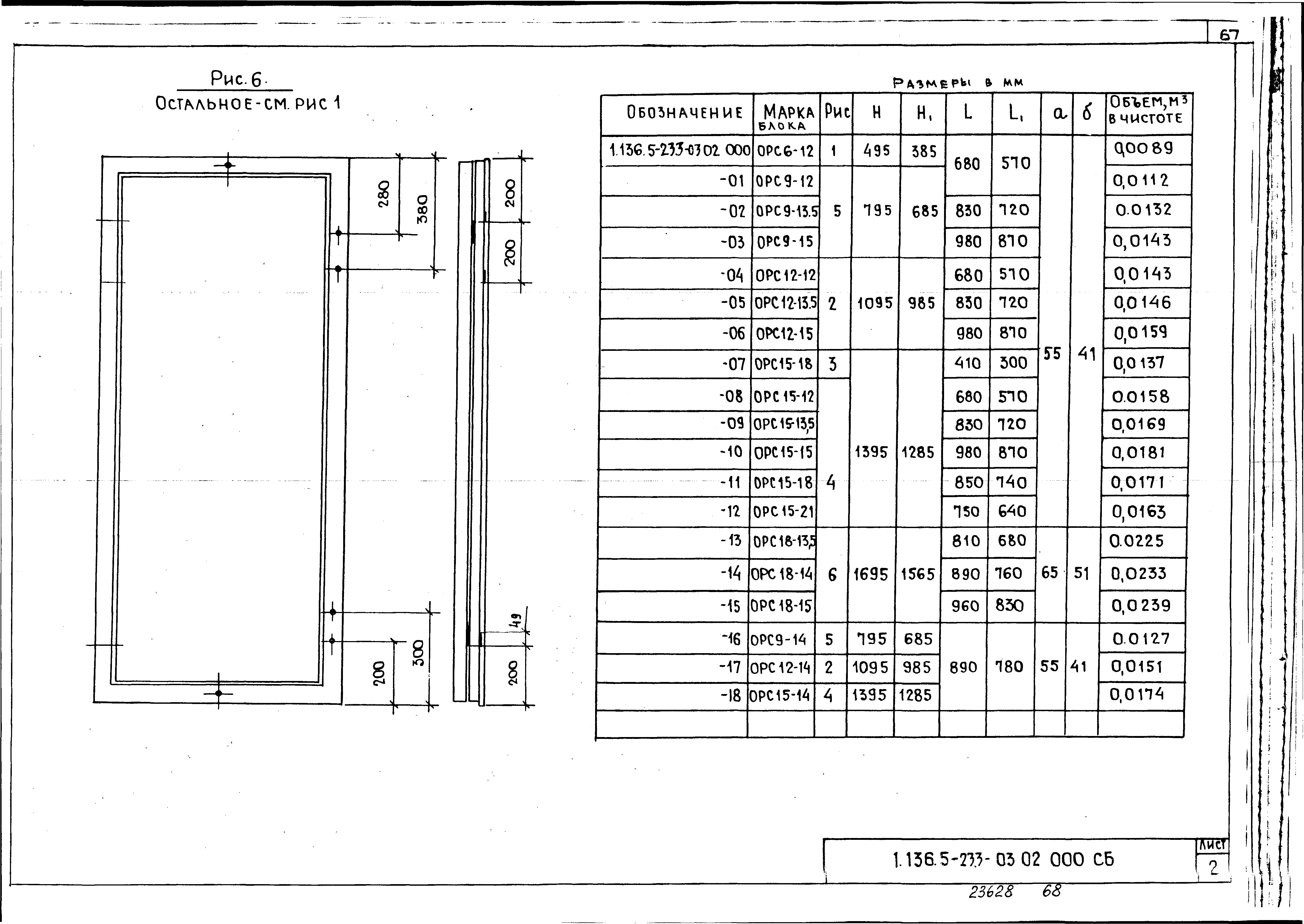 Серия 1.136.5-23
