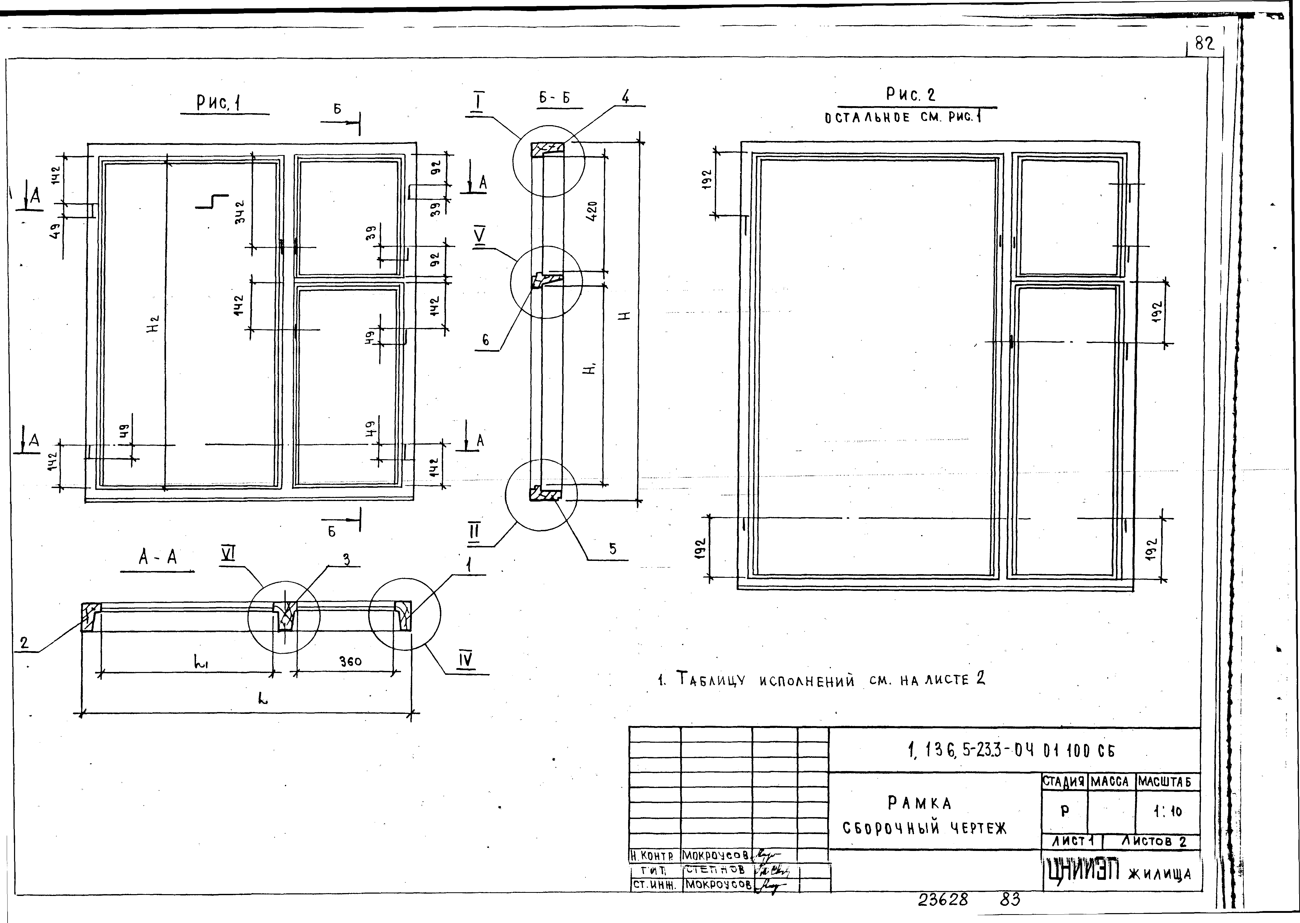 Серия 1.136.5-23