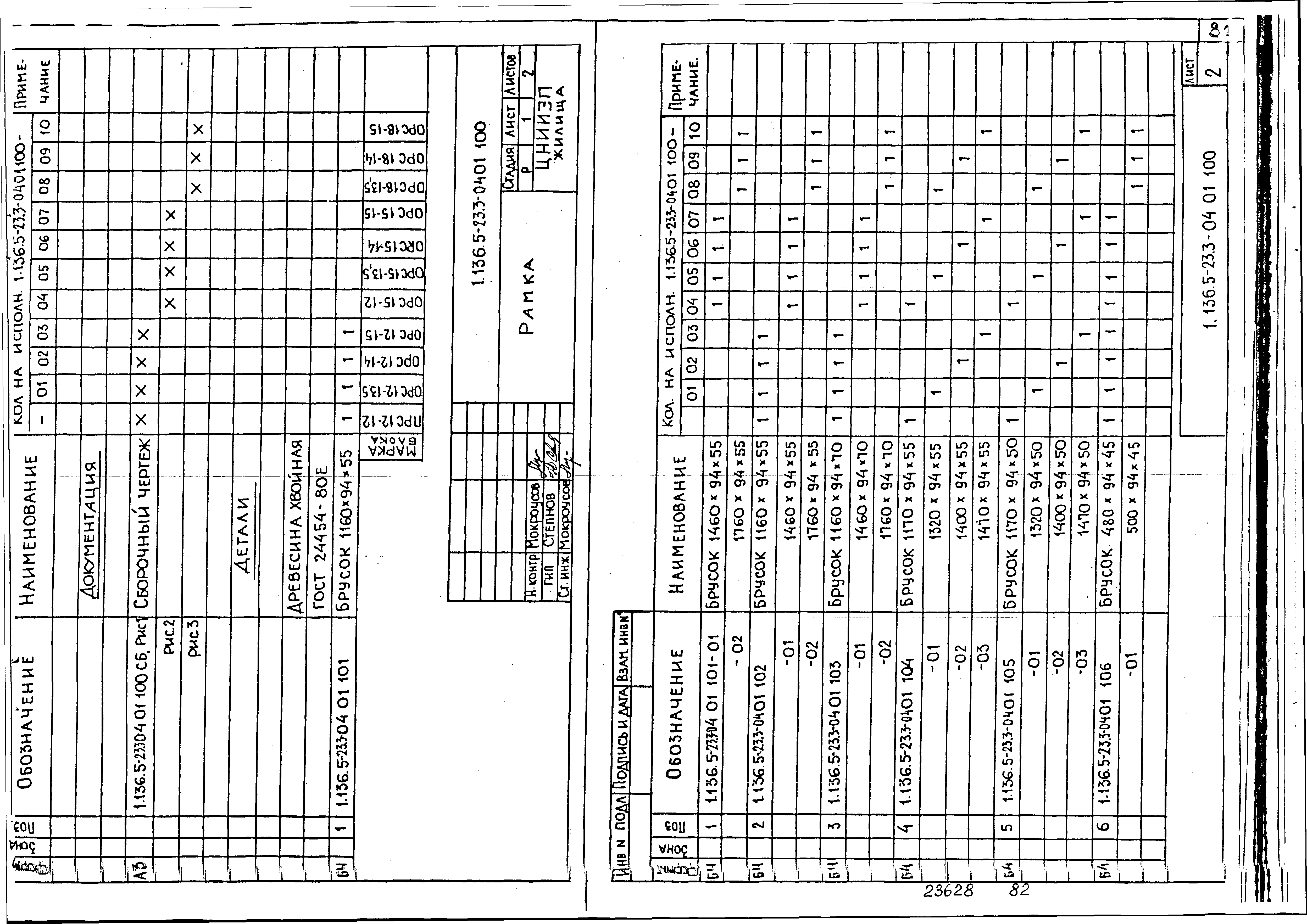 Серия 1.136.5-23