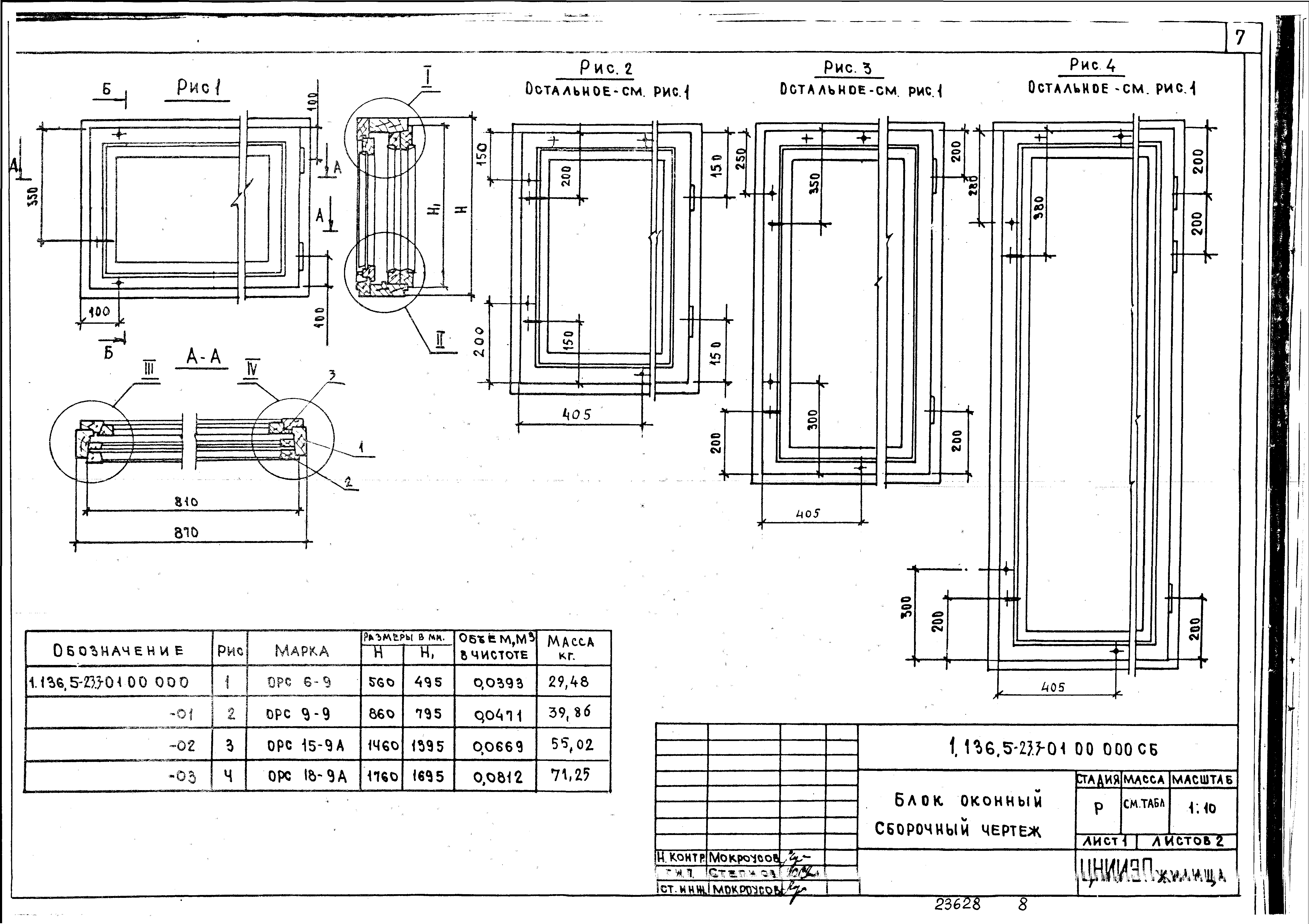 Серия 1.136.5-23