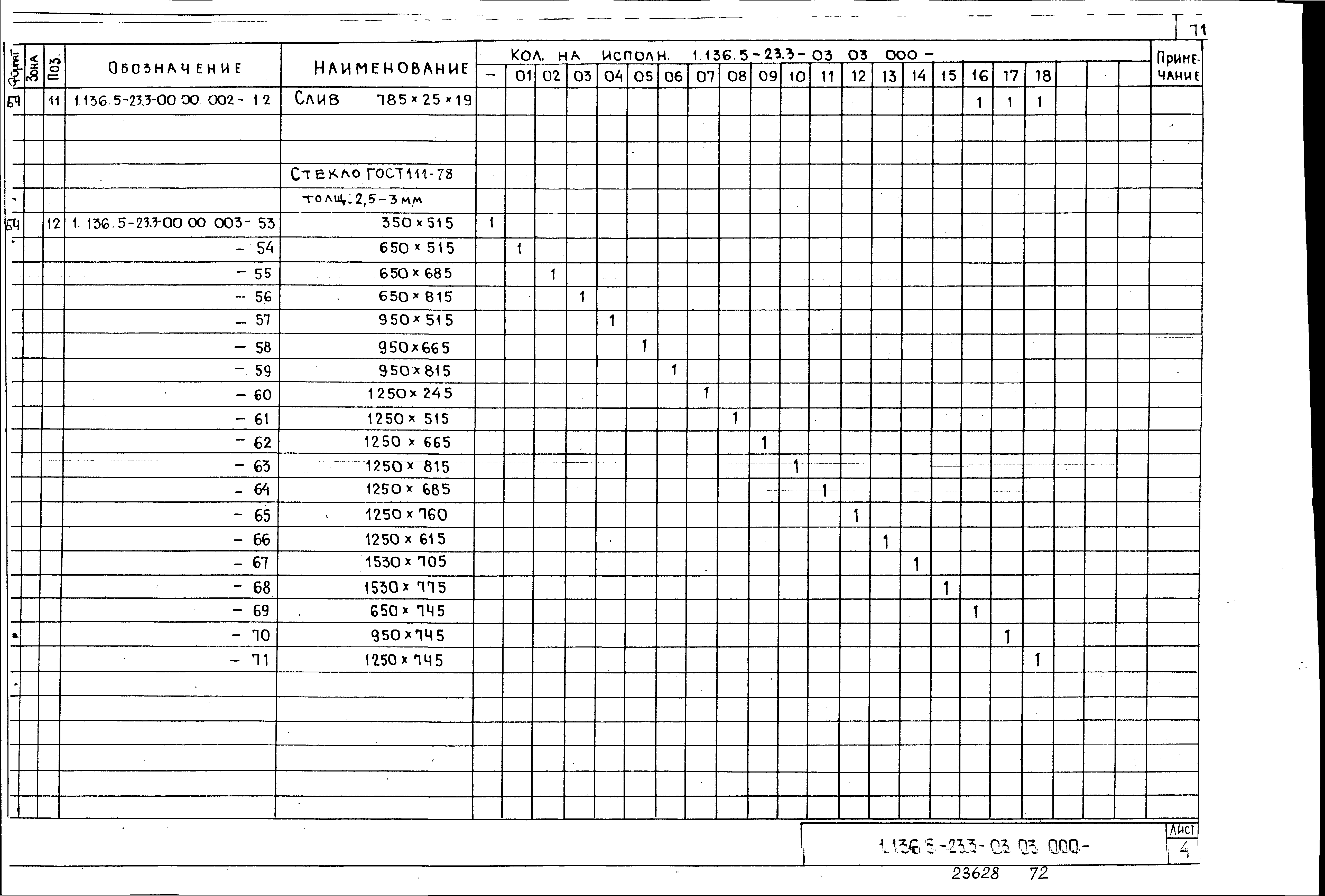 Серия 1.136.5-23