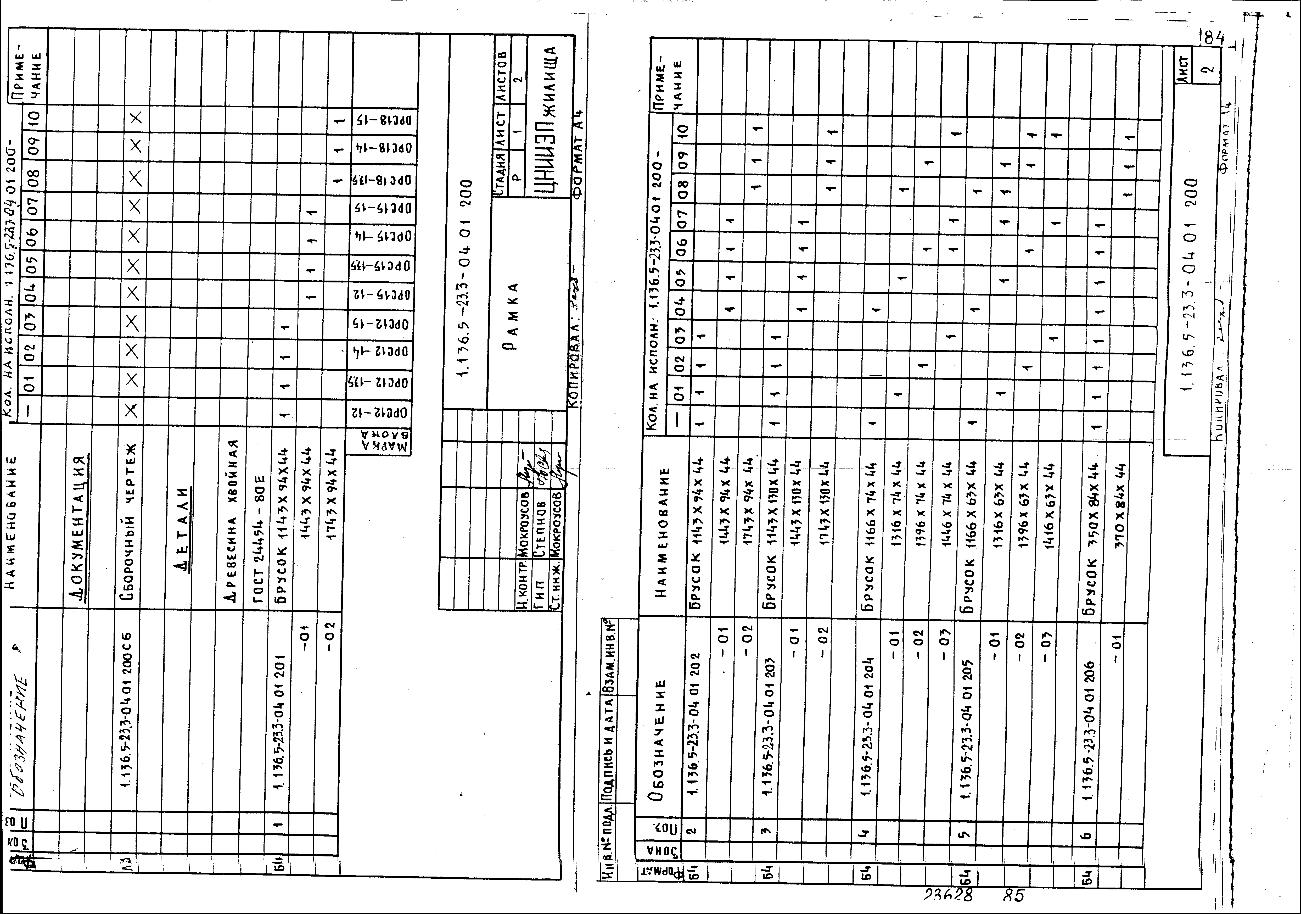 Серия 1.136.5-23