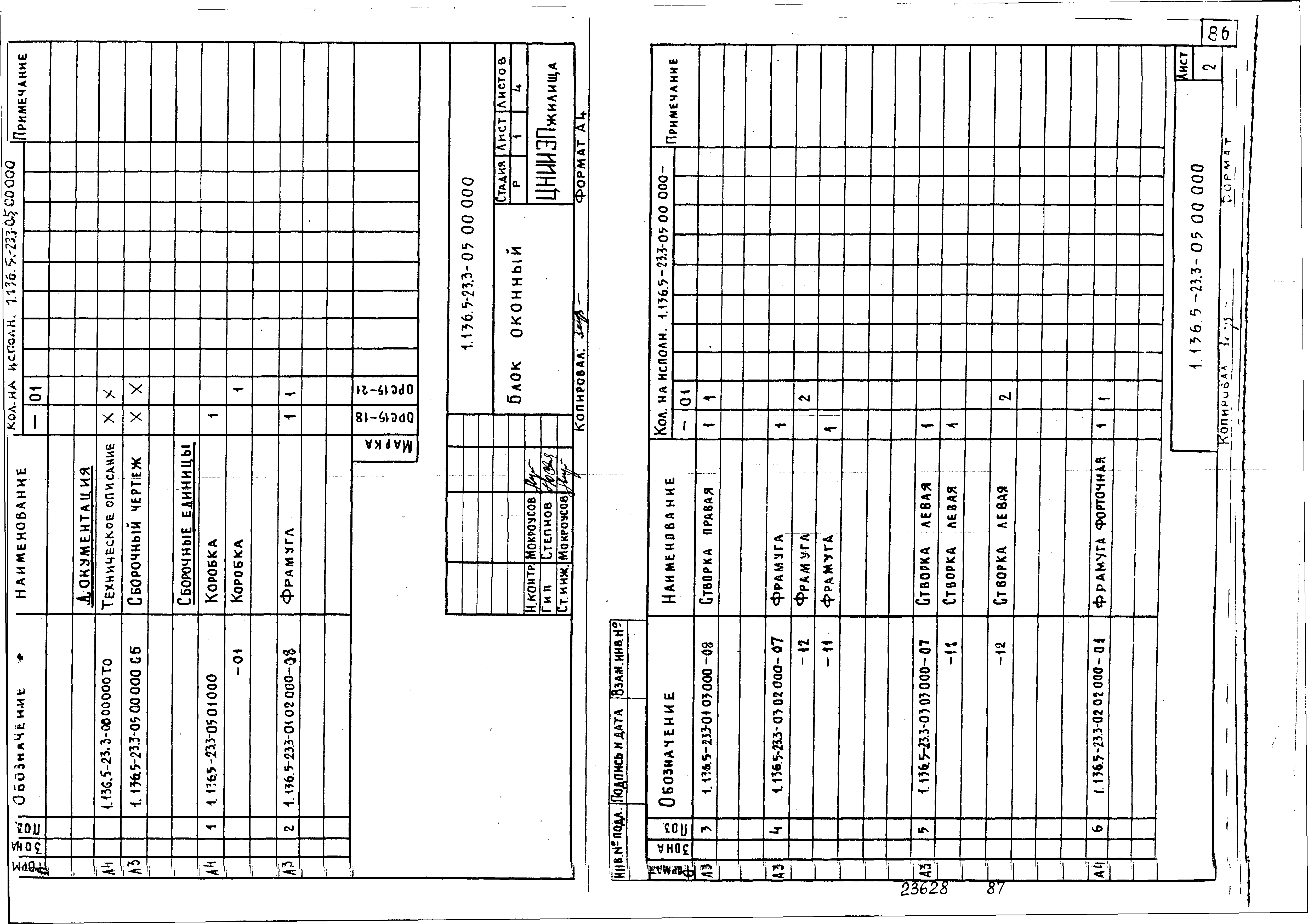 Серия 1.136.5-23