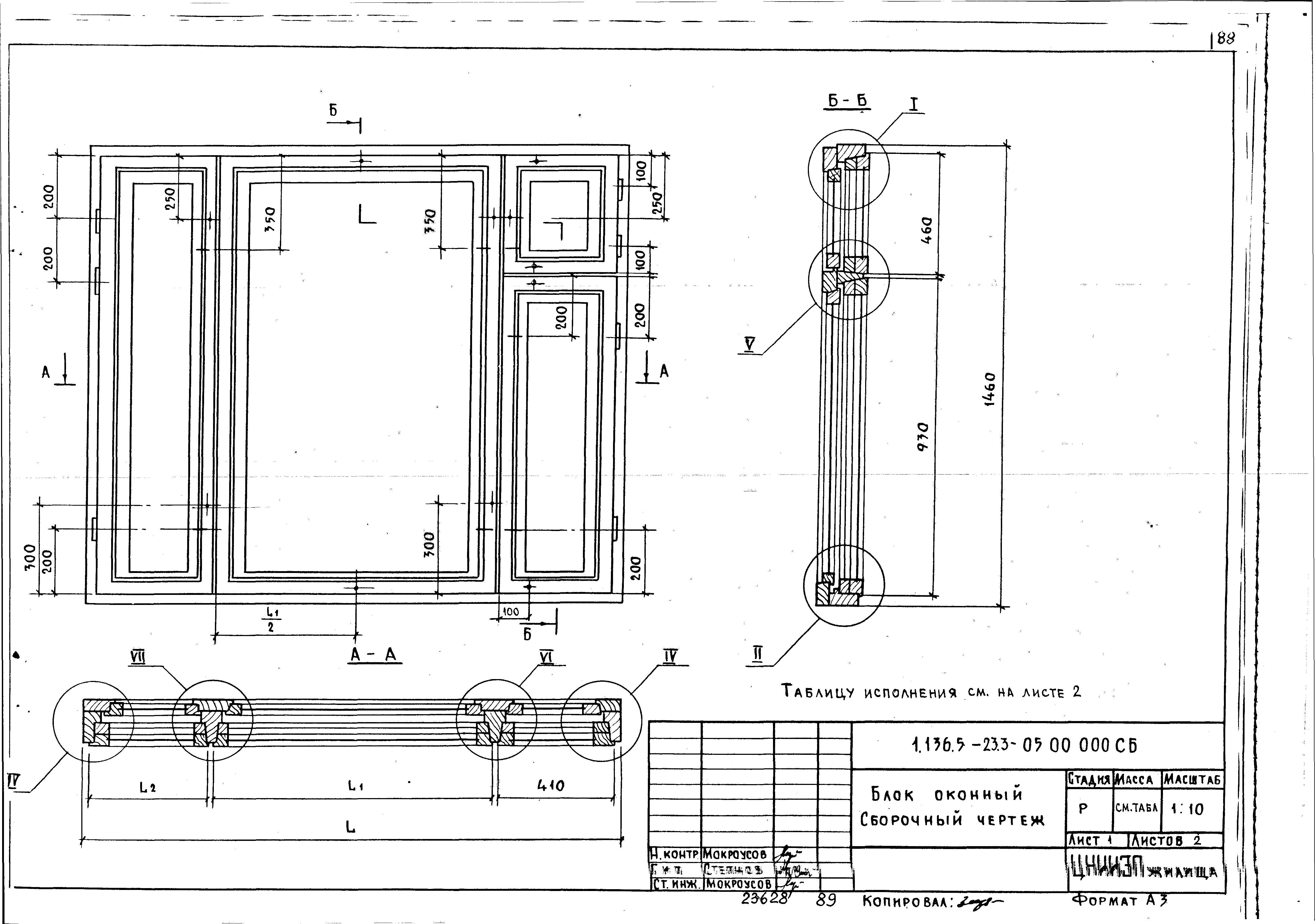 Серия 1.136.5-23