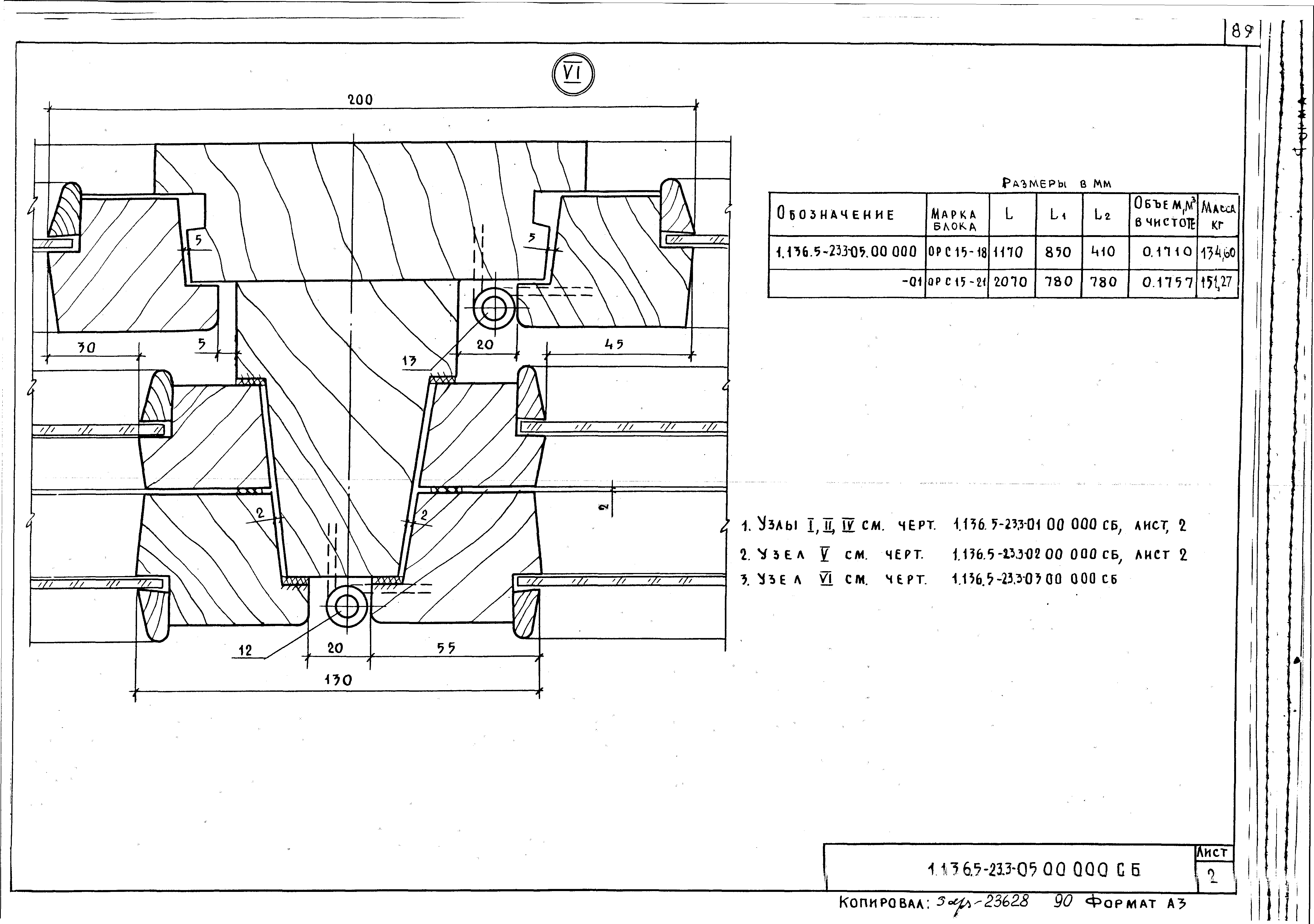 Серия 1.136.5-23
