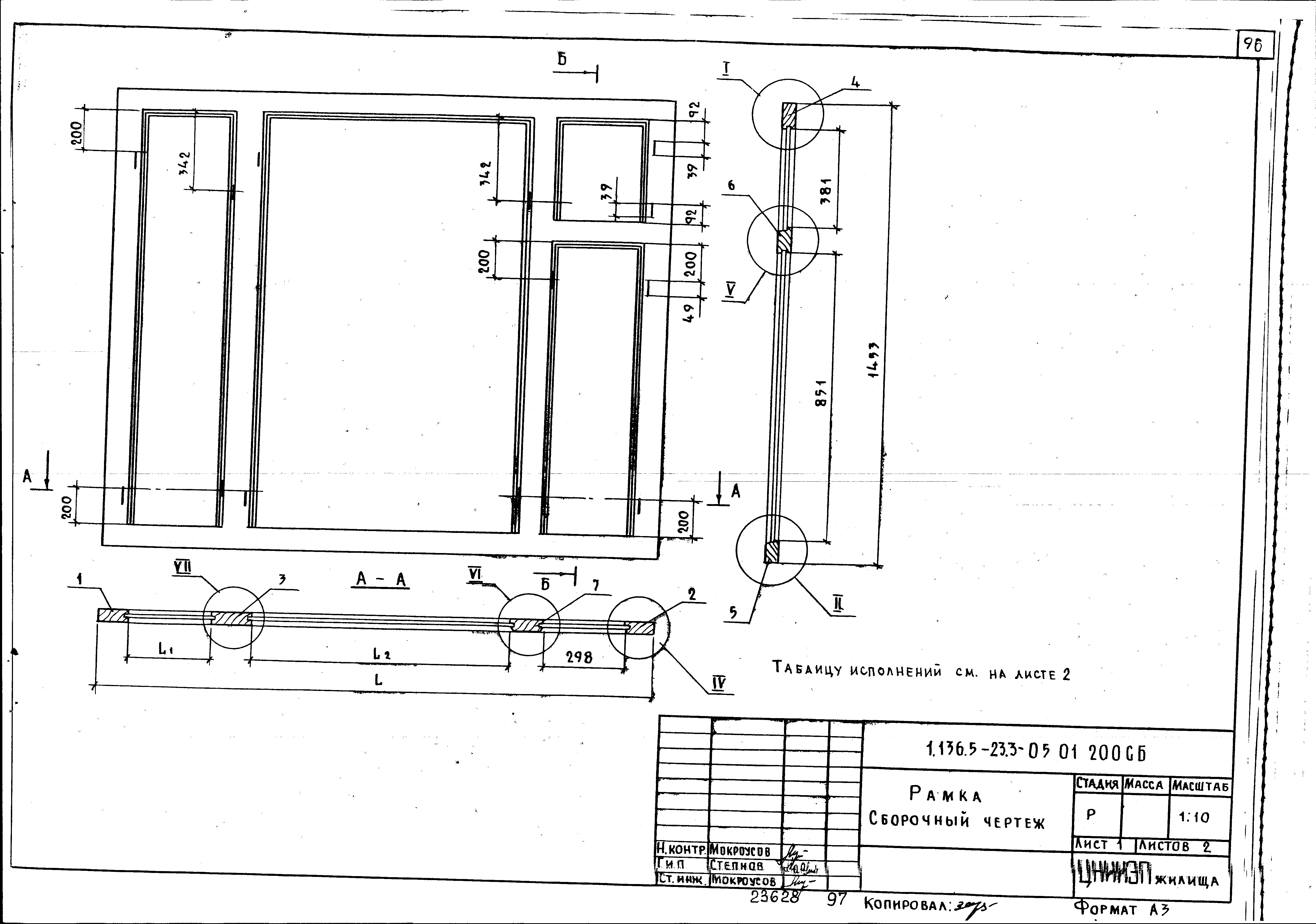 Серия 1.136.5-23