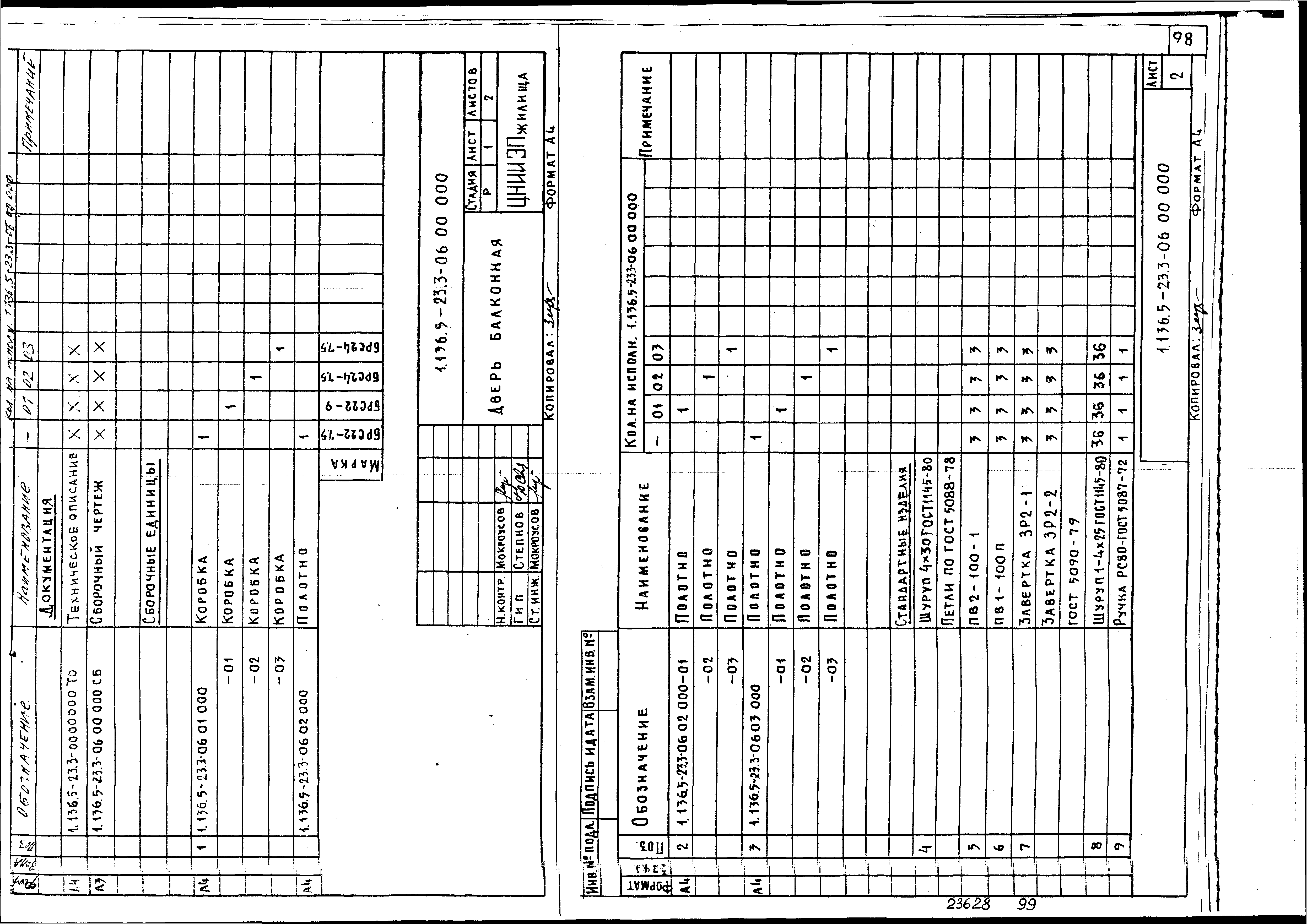 Серия 1.136.5-23