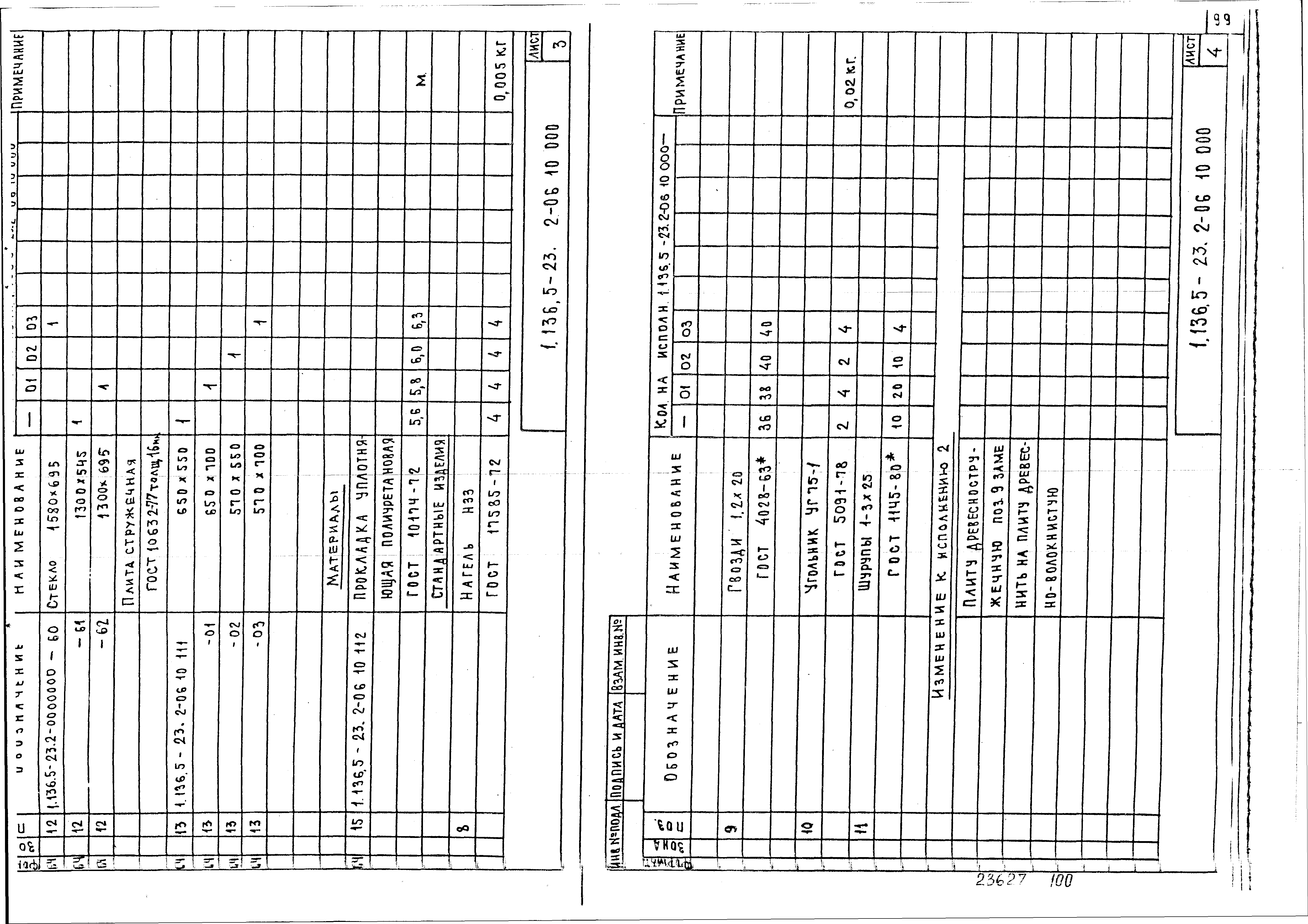 Серия 1.136.5-23