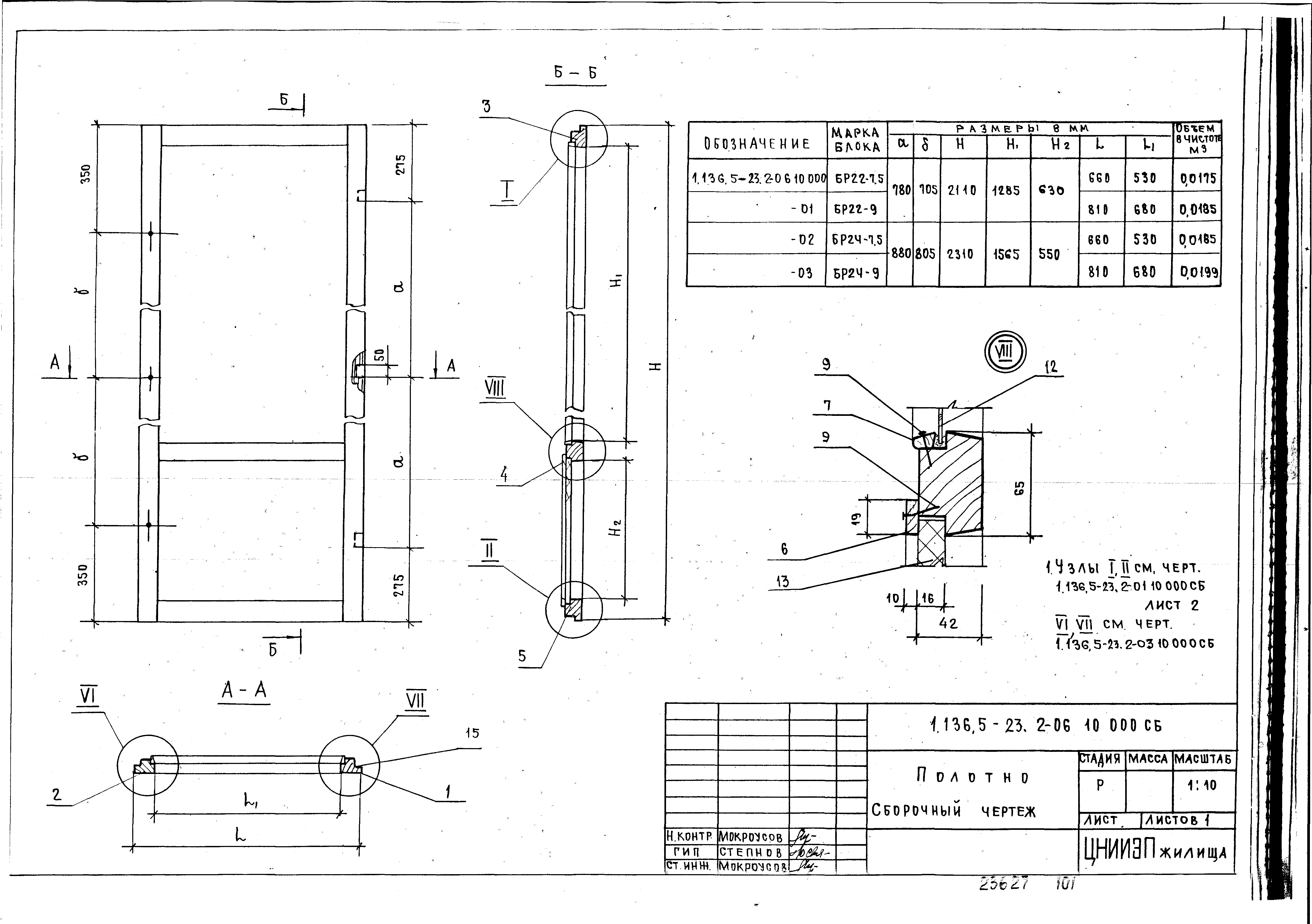 Серия 1.136.5-23