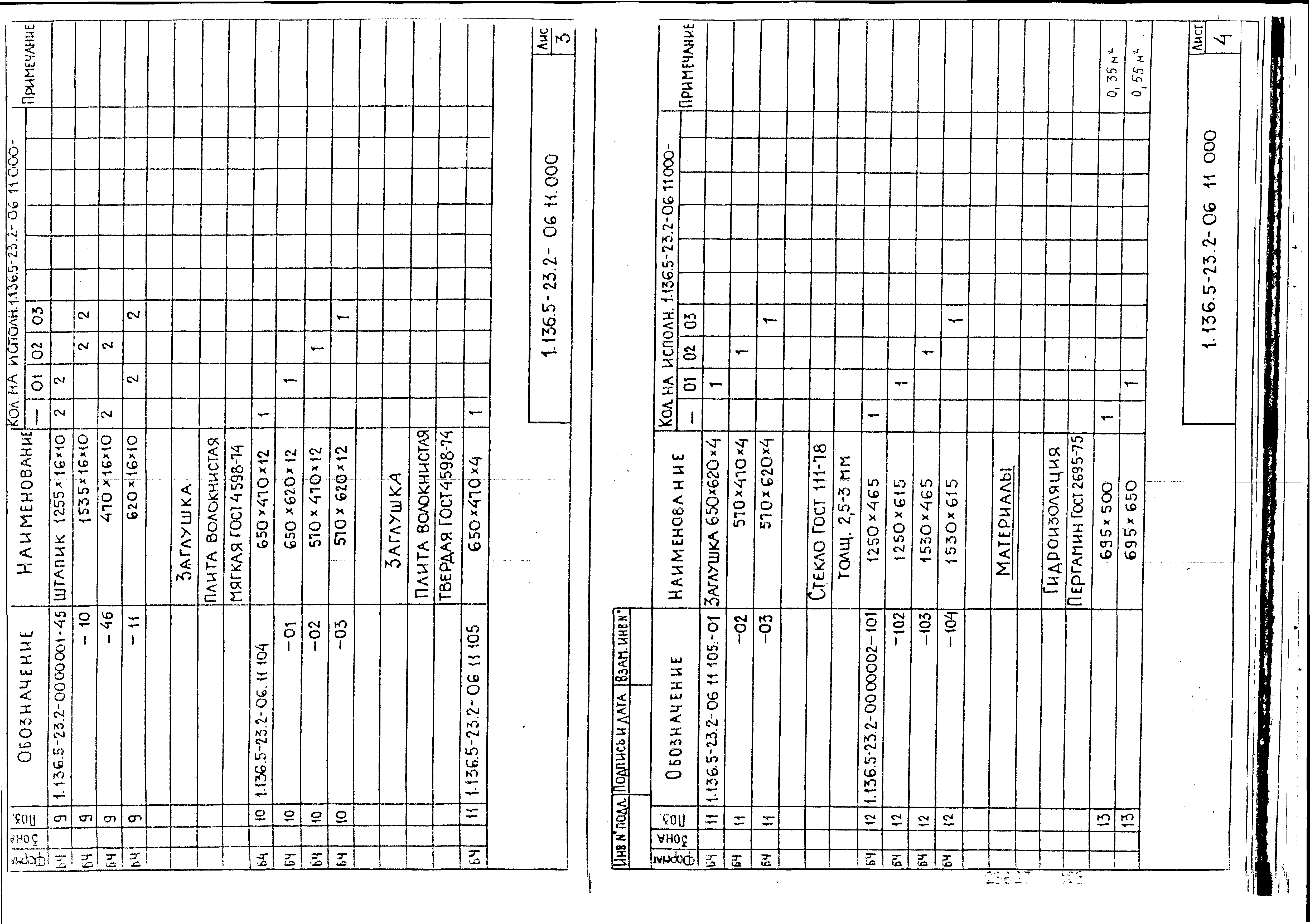 Серия 1.136.5-23