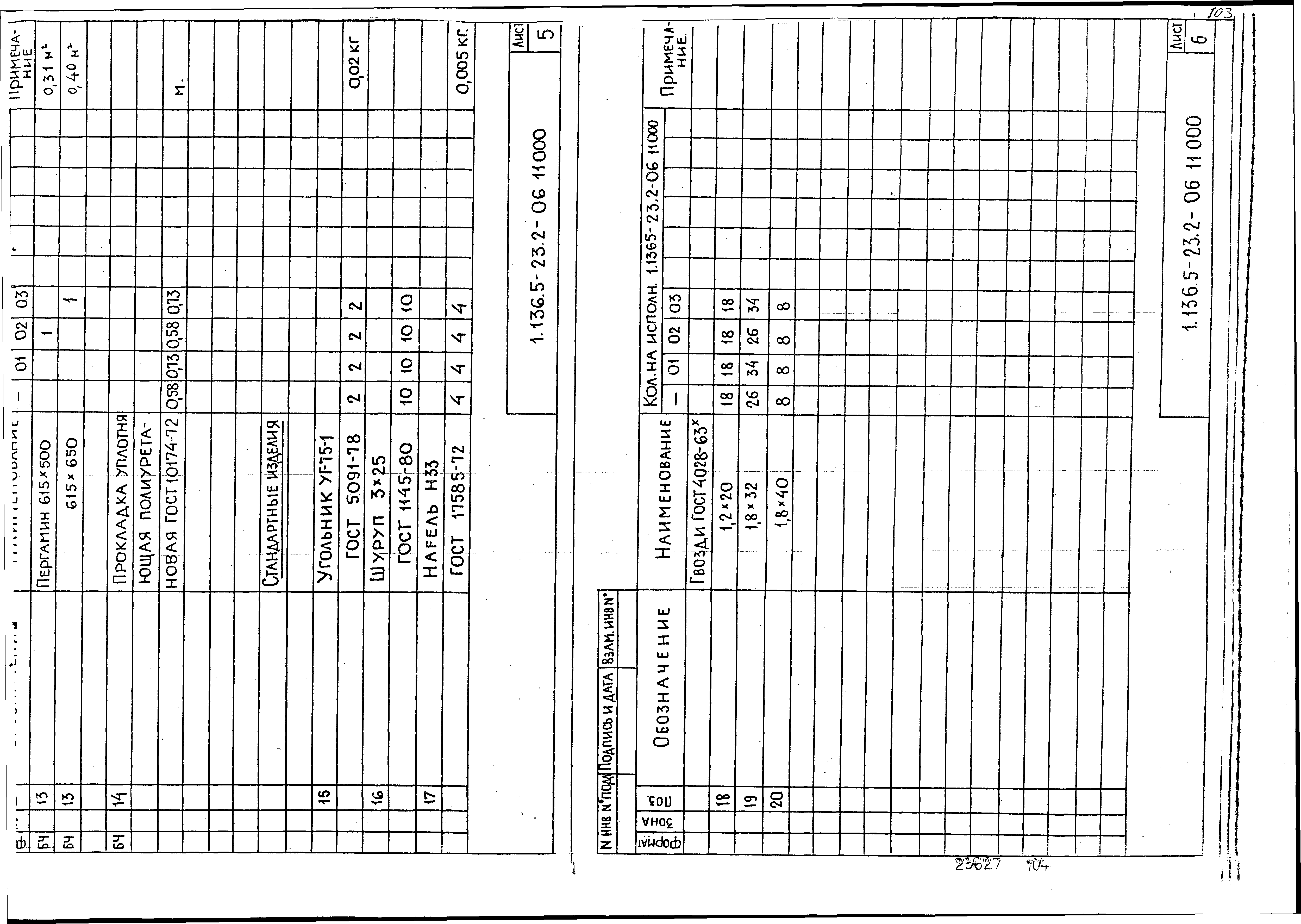 Серия 1.136.5-23