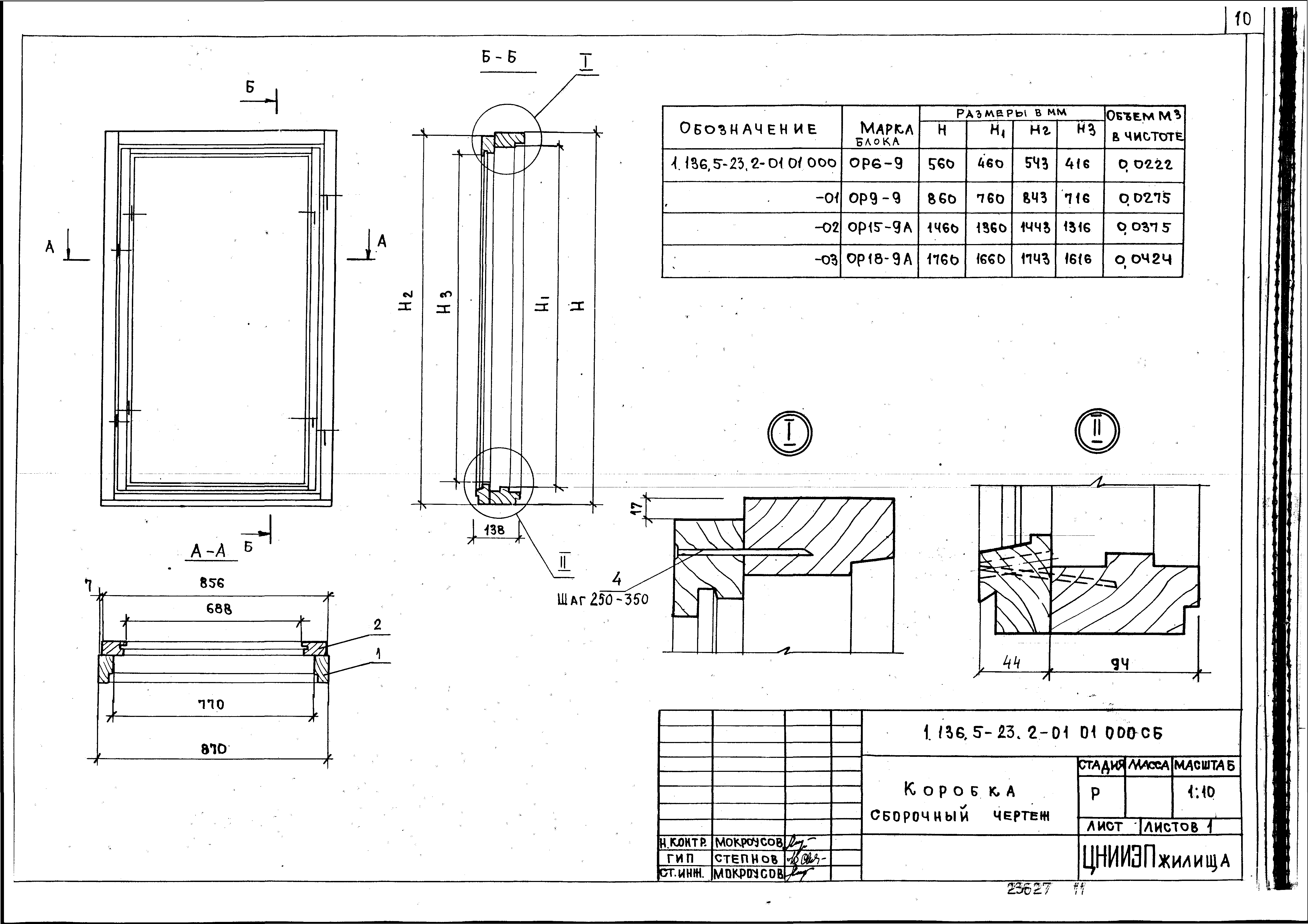 Серия 1.136.5-23