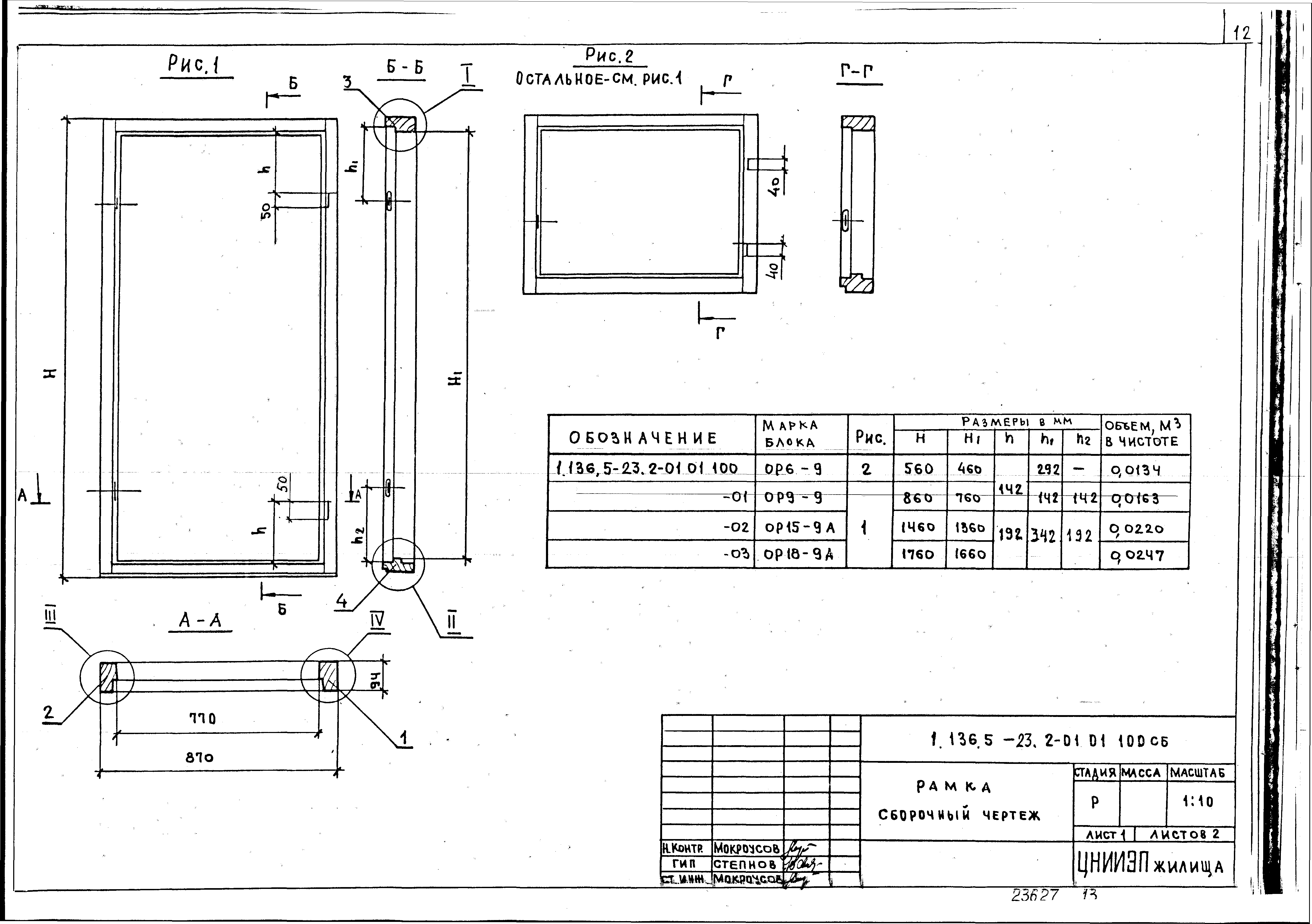 Серия 1.136.5-23