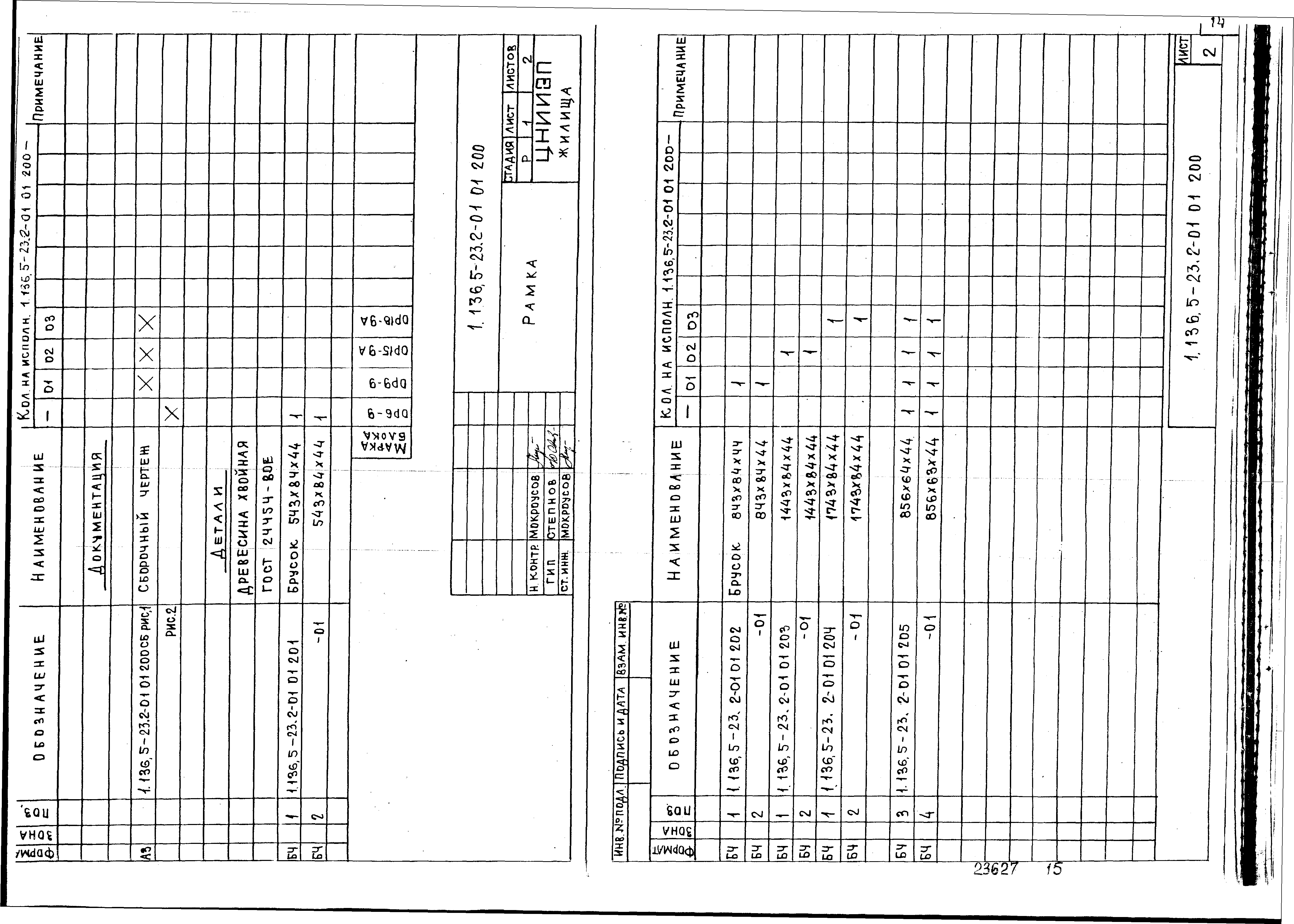 Серия 1.136.5-23
