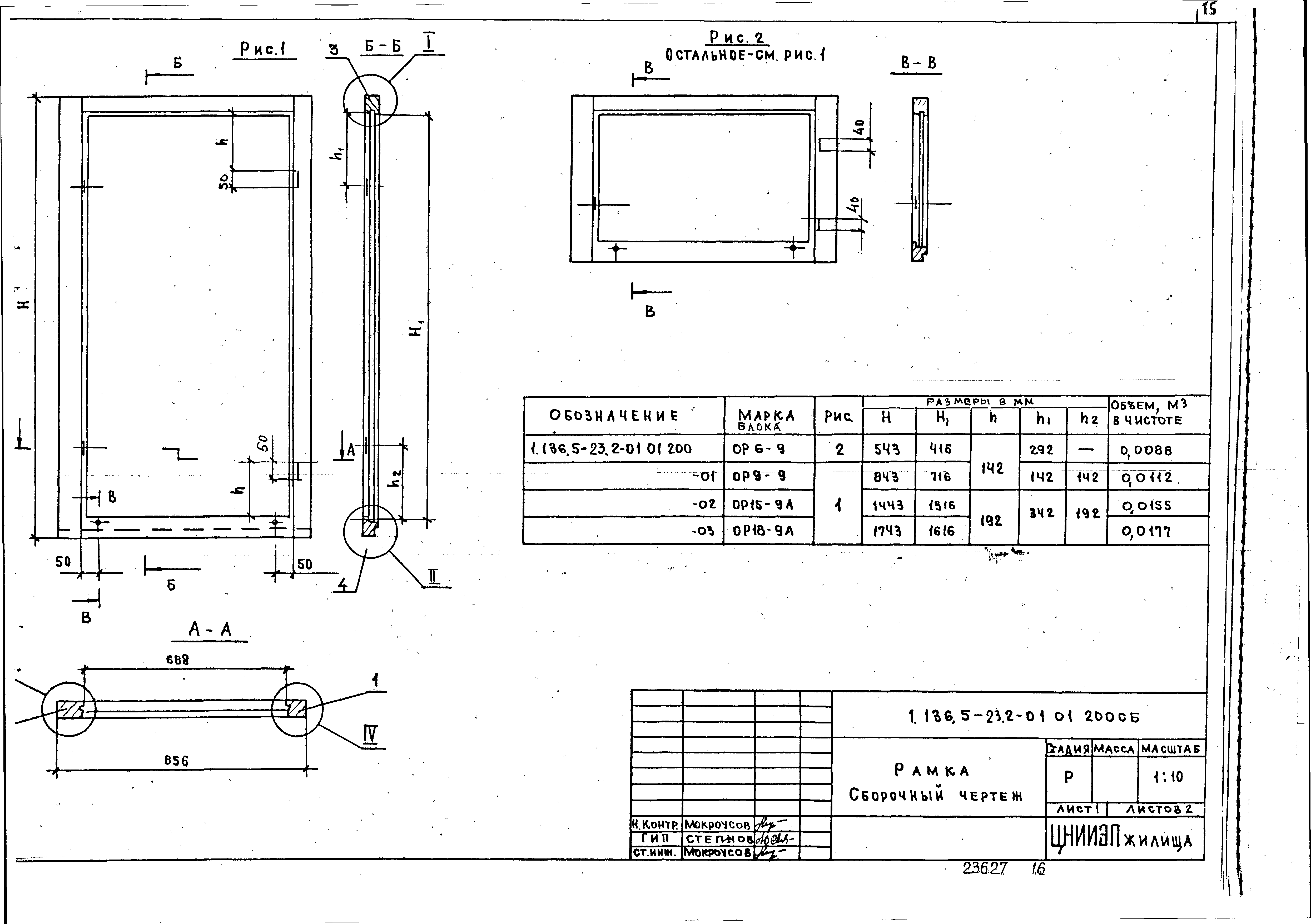 Серия 1.136.5-23