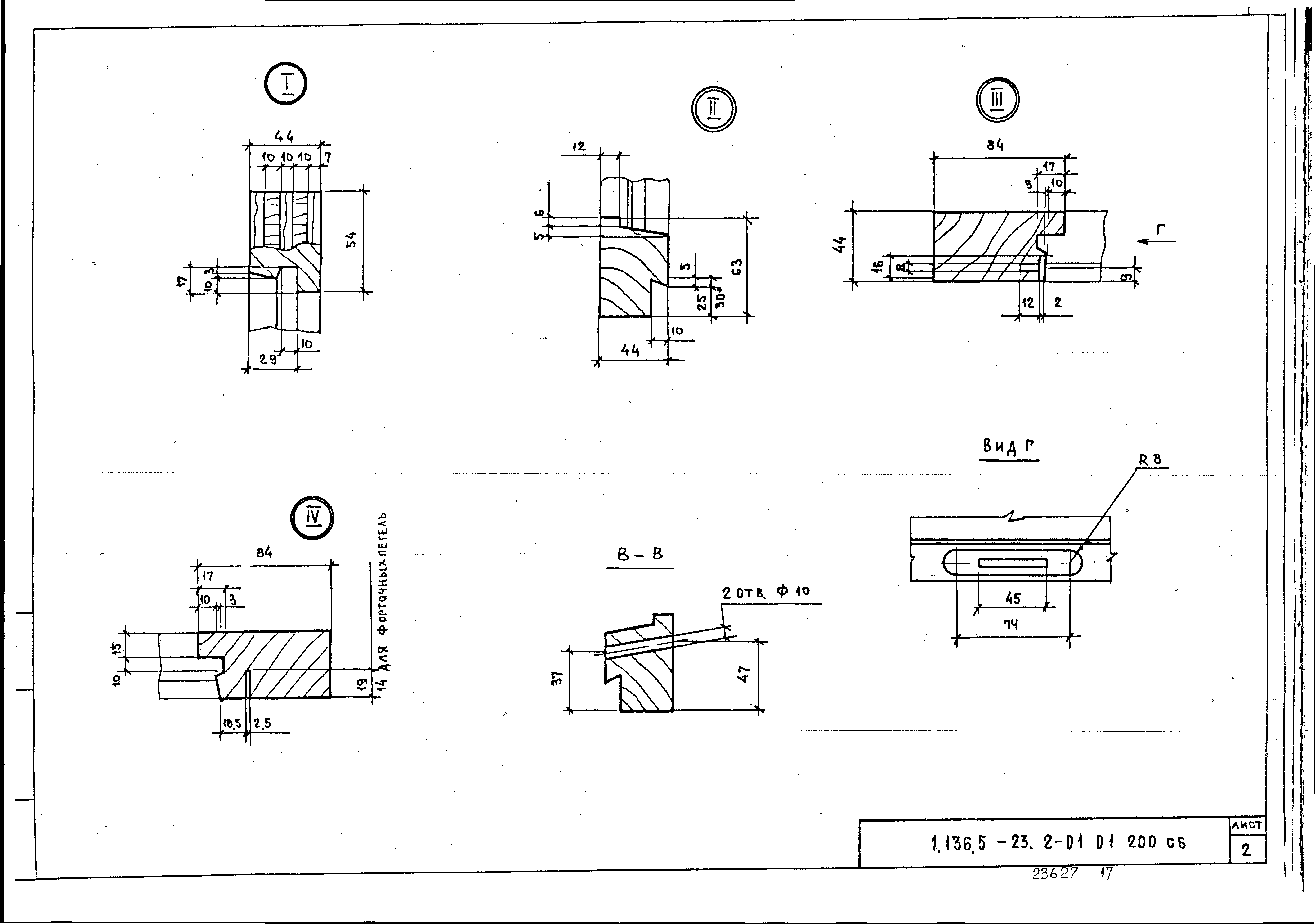 Серия 1.136.5-23