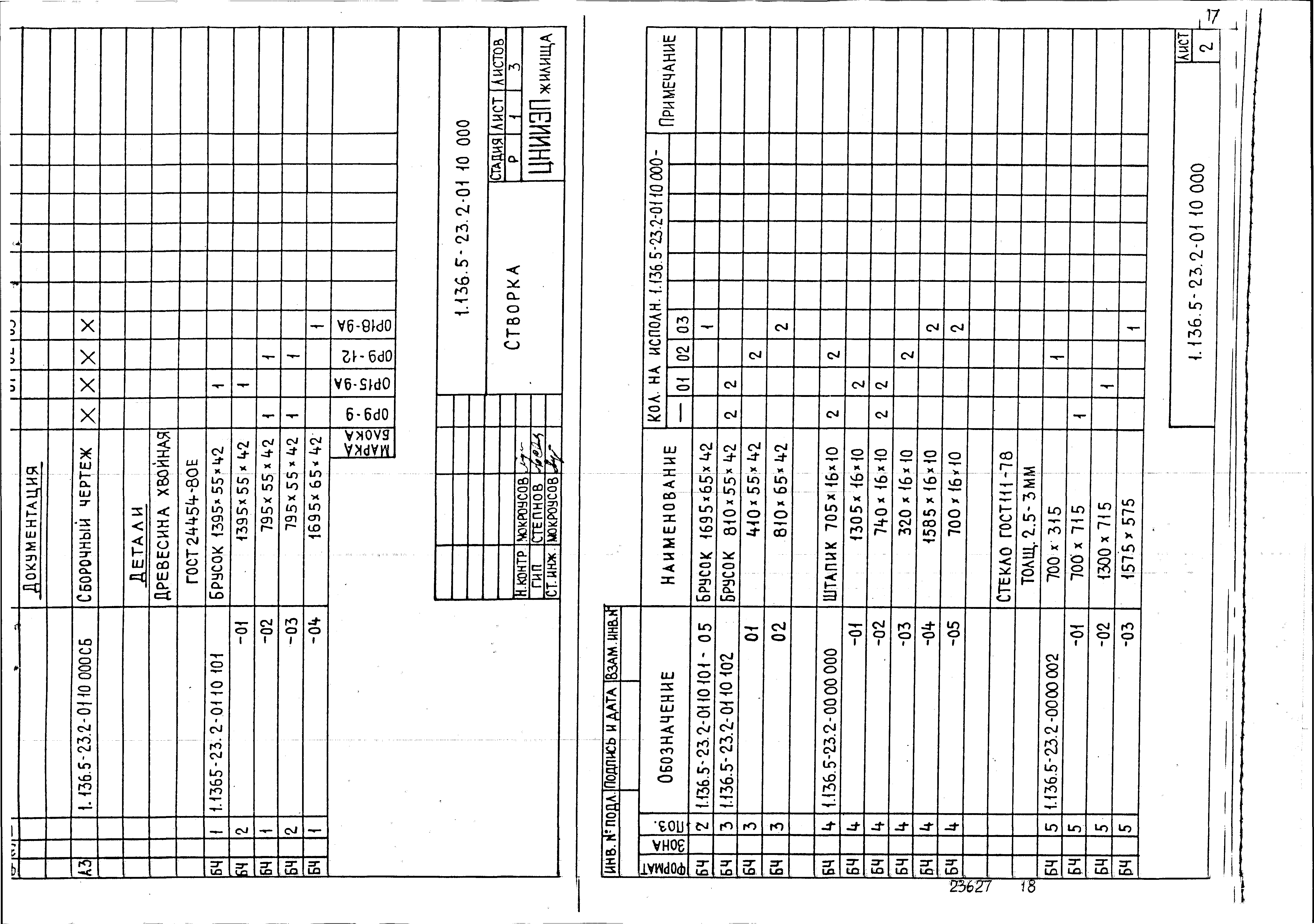Серия 1.136.5-23