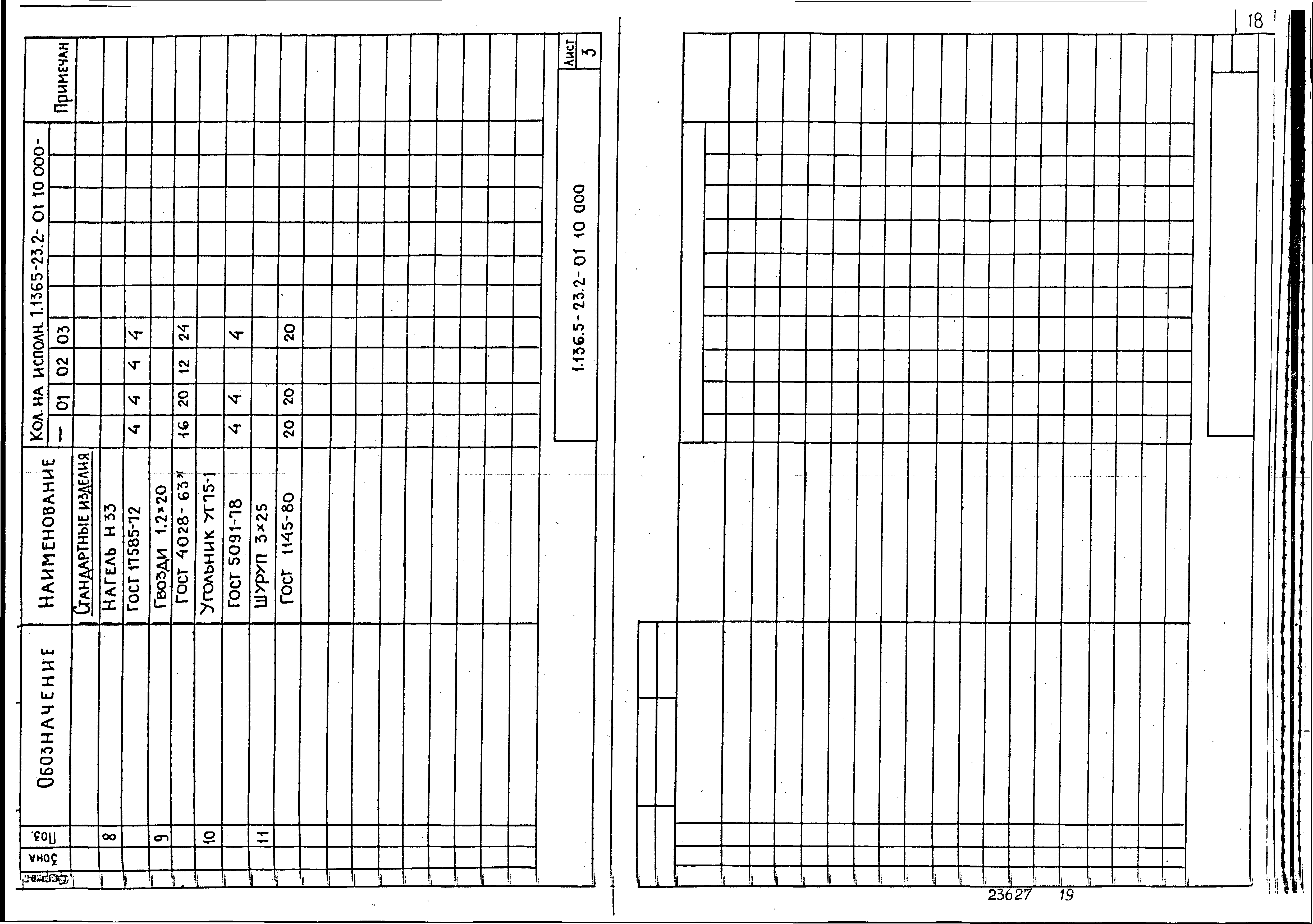 Серия 1.136.5-23