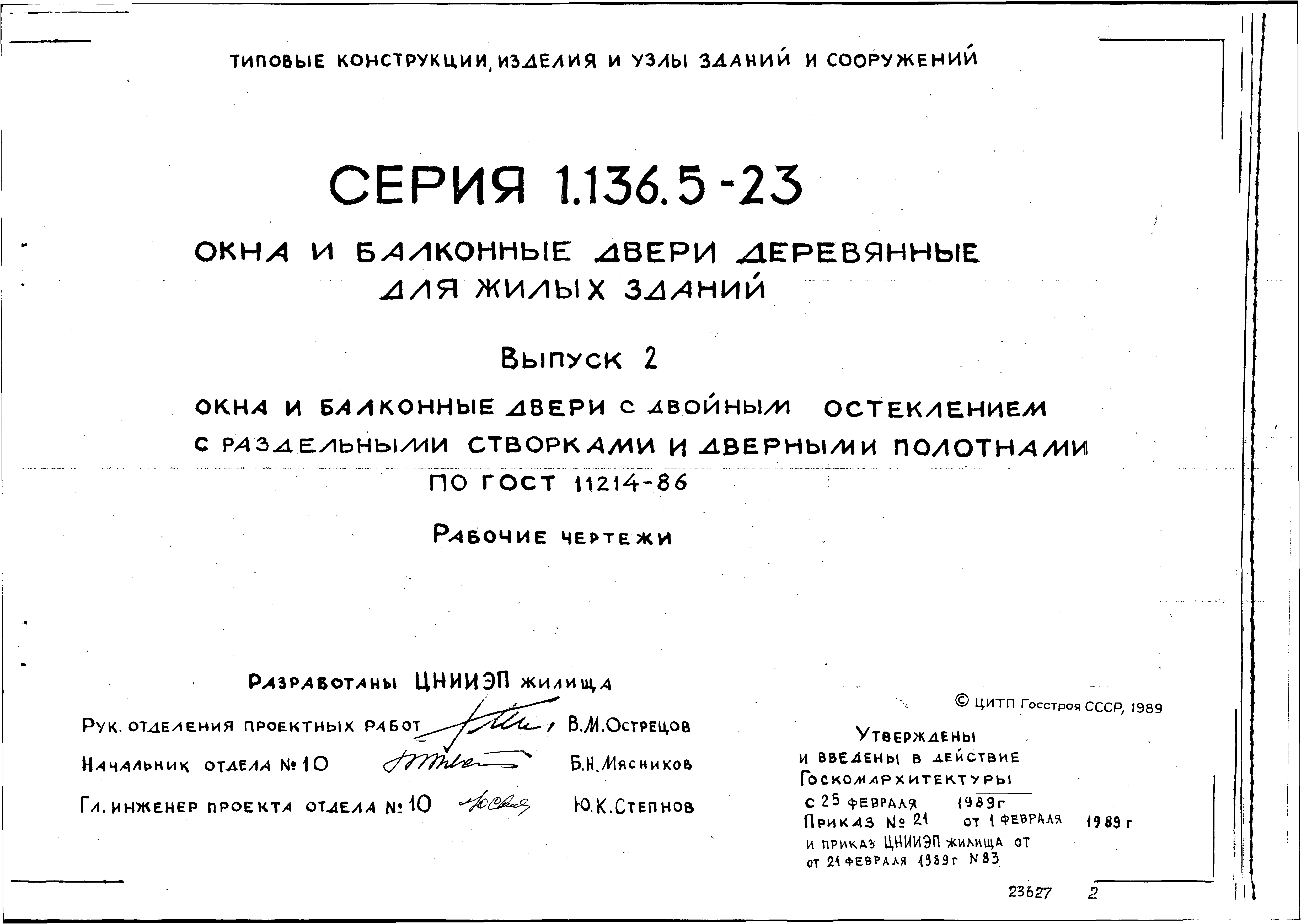 Серия 1.136.5-23