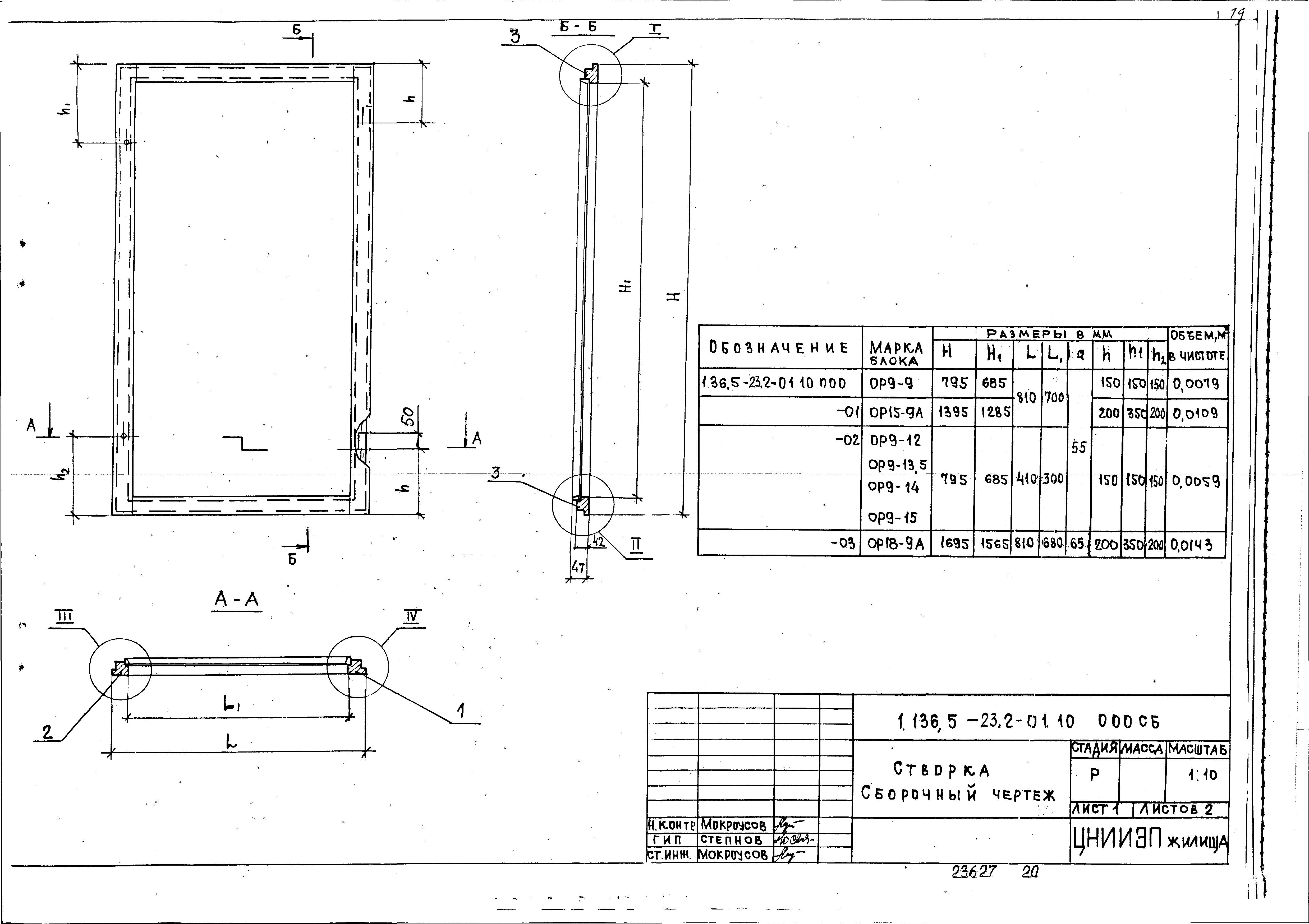 Серия 1.136.5-23