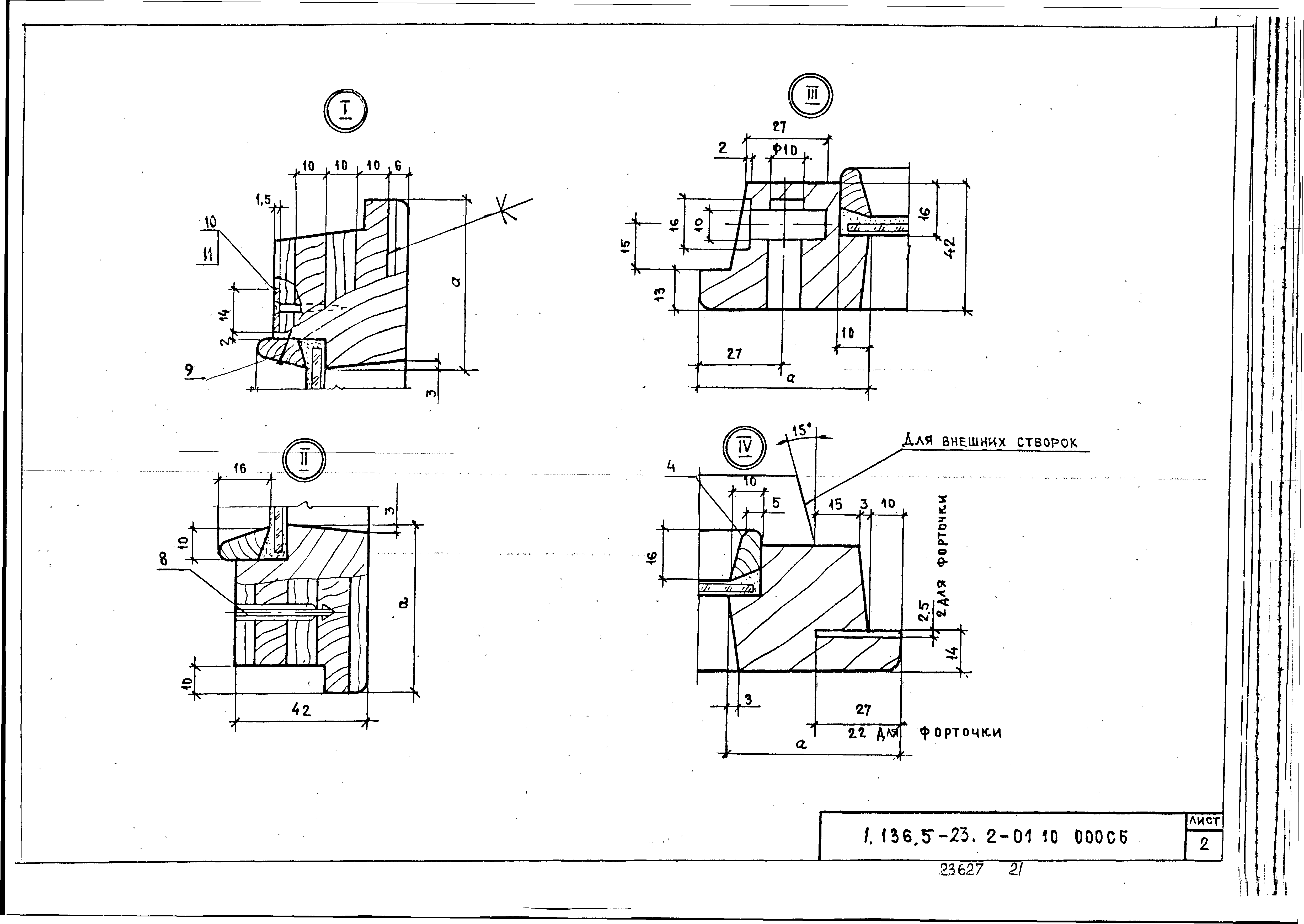 Серия 1.136.5-23