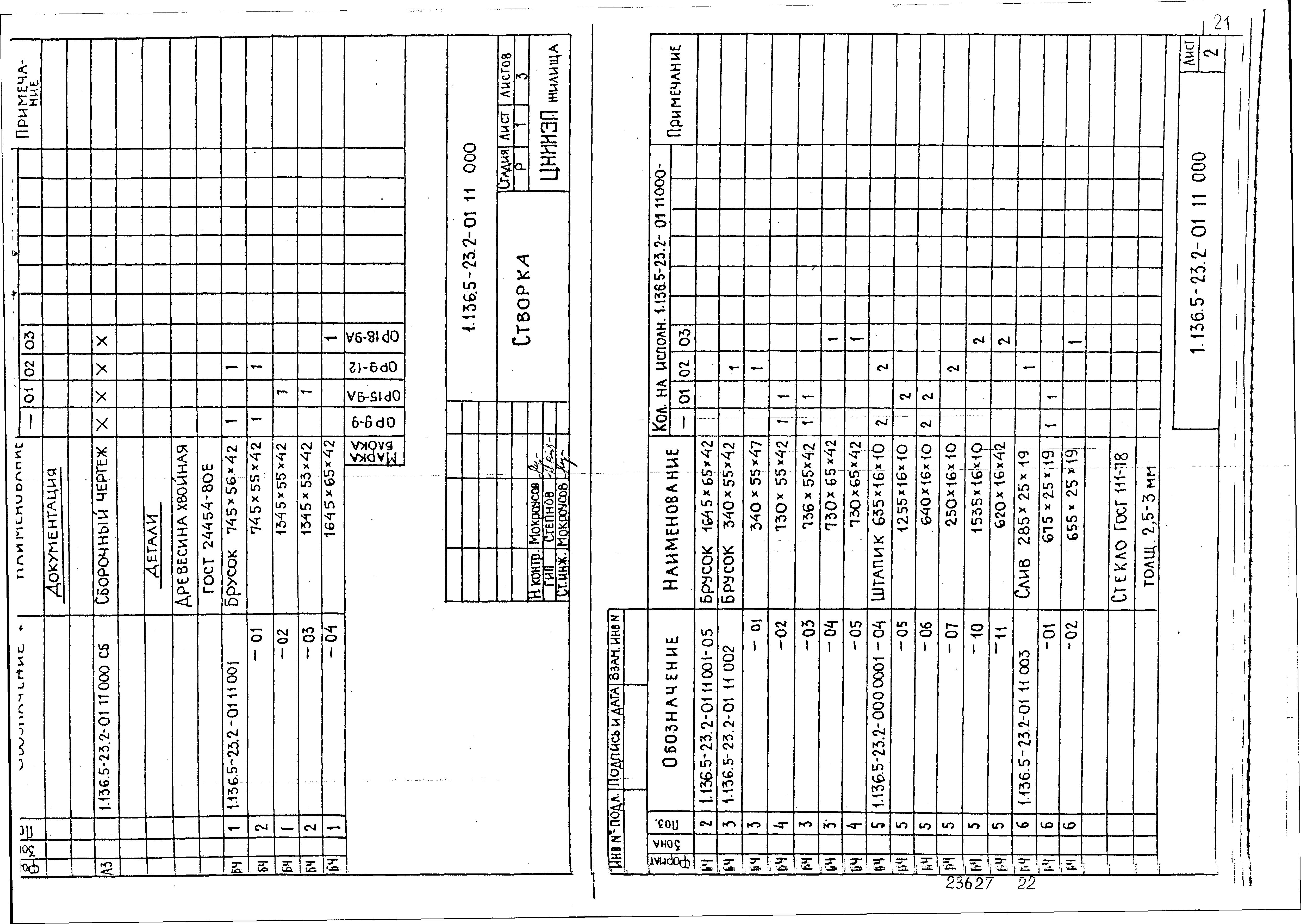 Серия 1.136.5-23