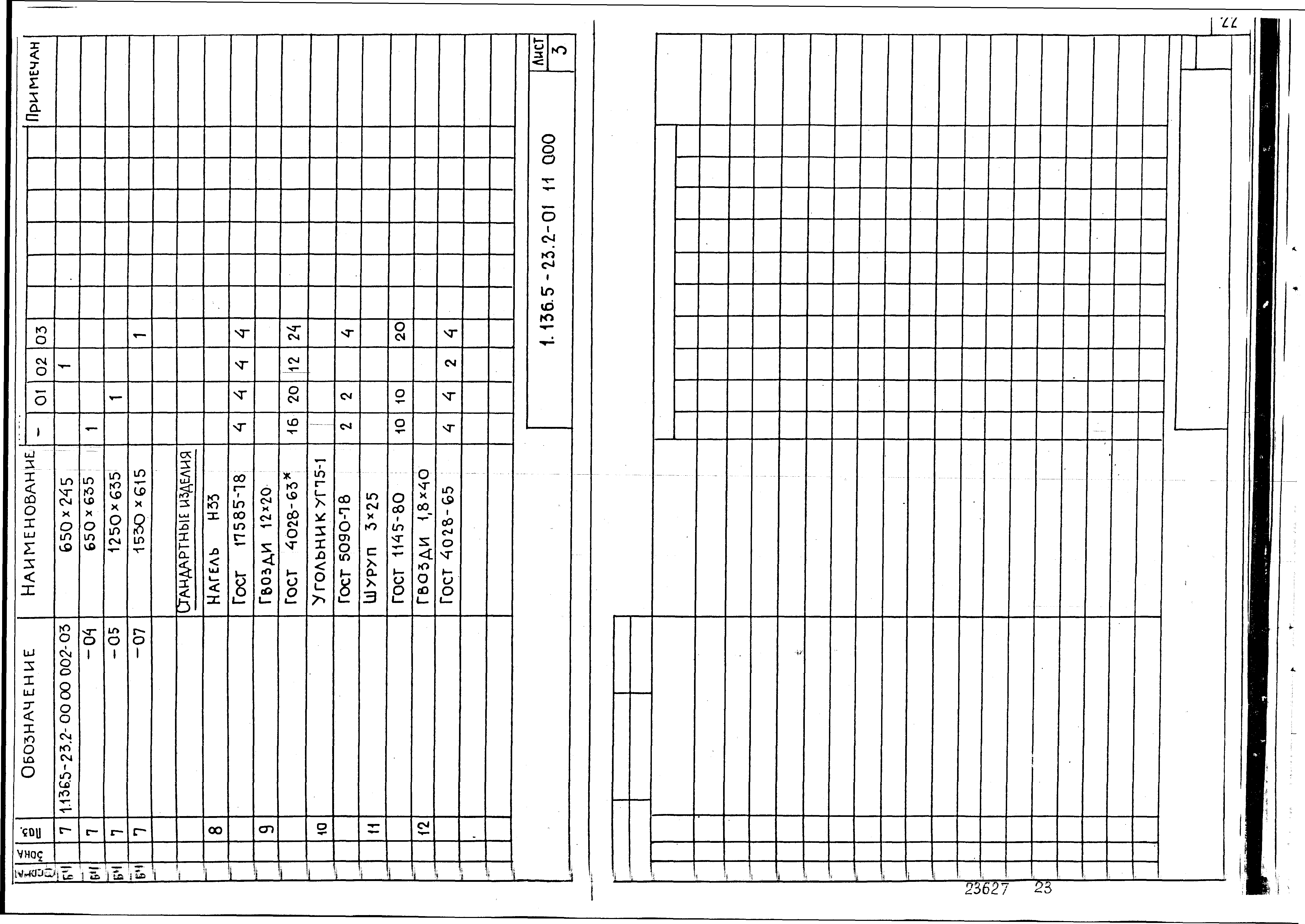 Серия 1.136.5-23