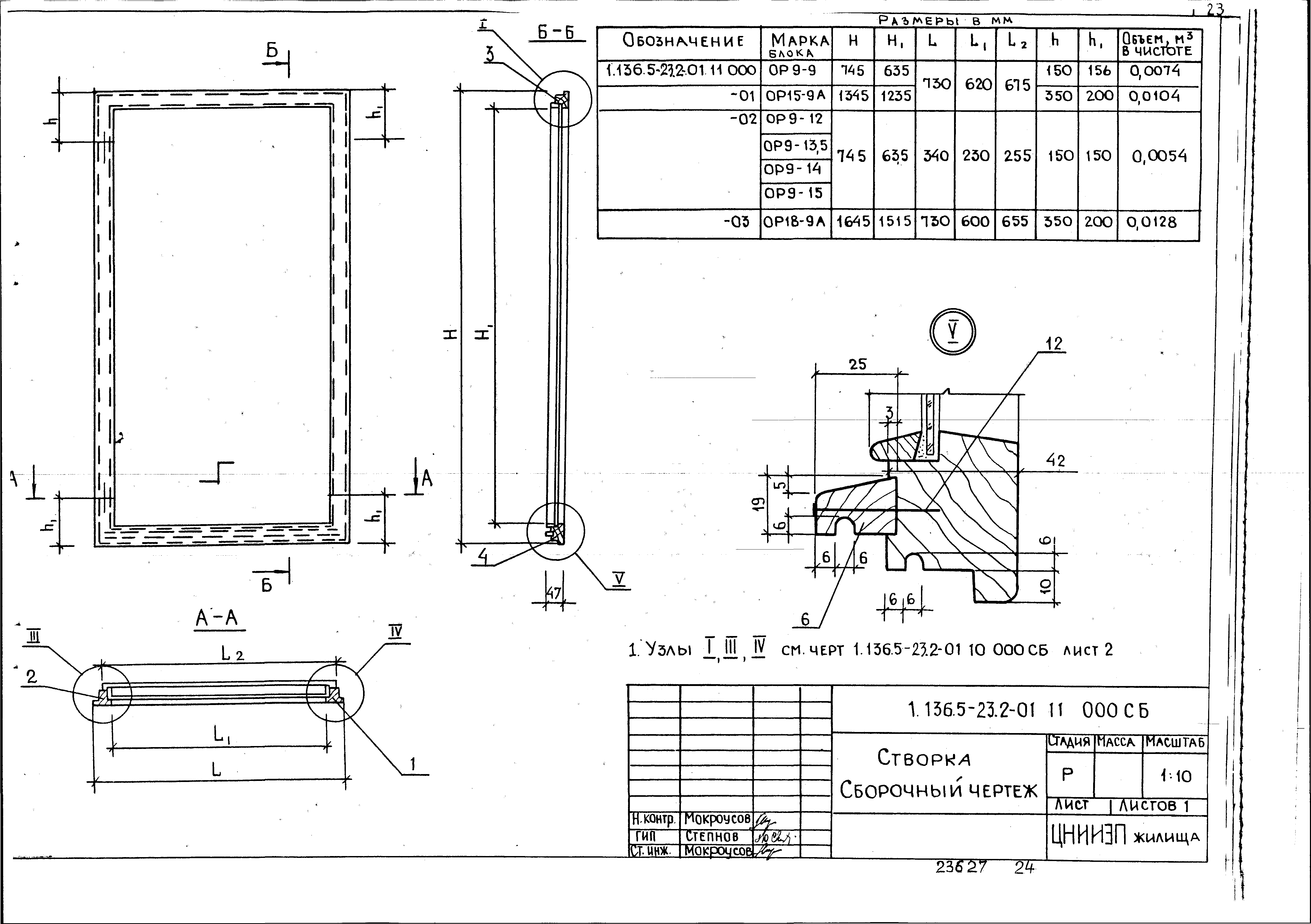 Серия 1.136.5-23