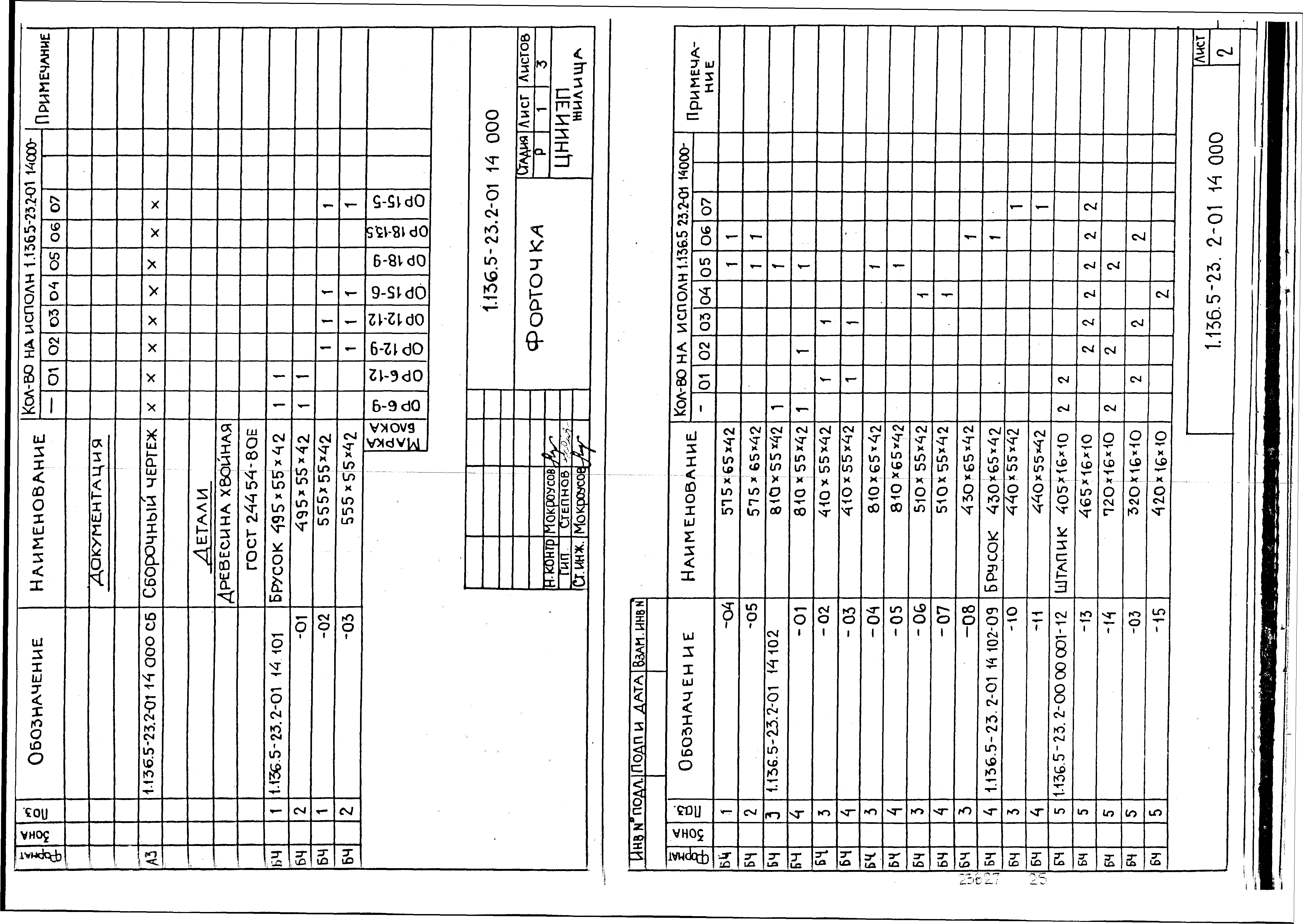 Серия 1.136.5-23