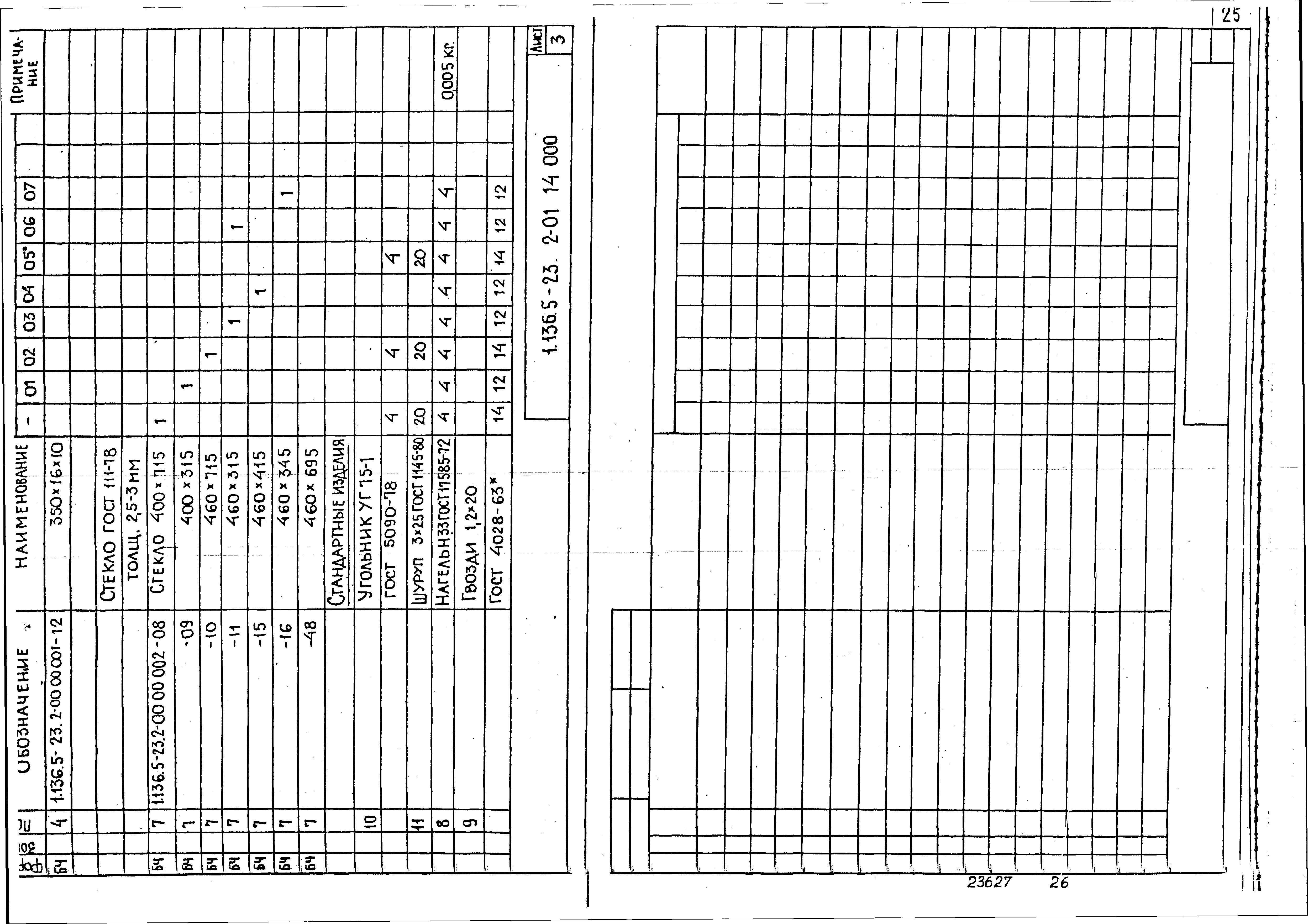 Серия 1.136.5-23
