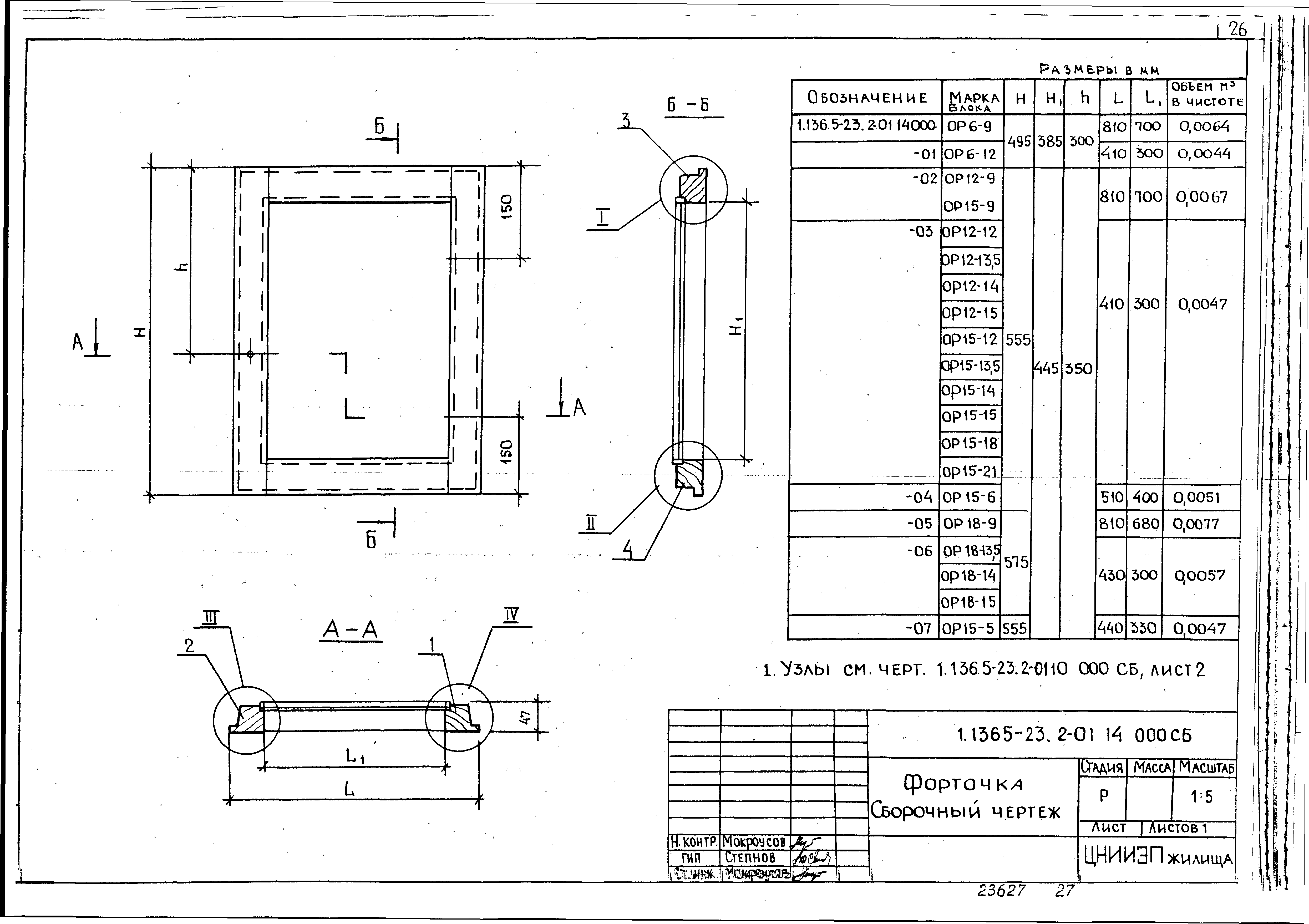 Серия 1.136.5-23