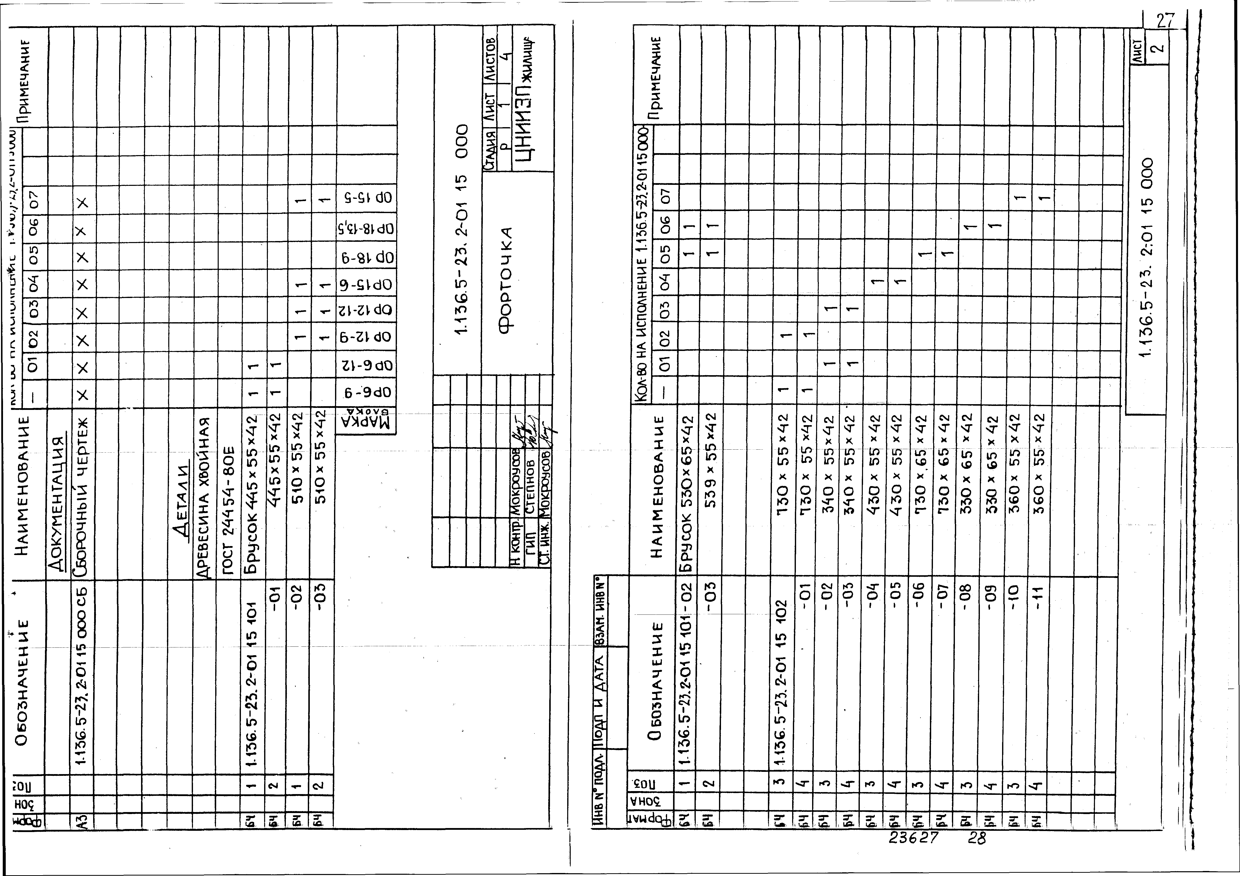 Серия 1.136.5-23