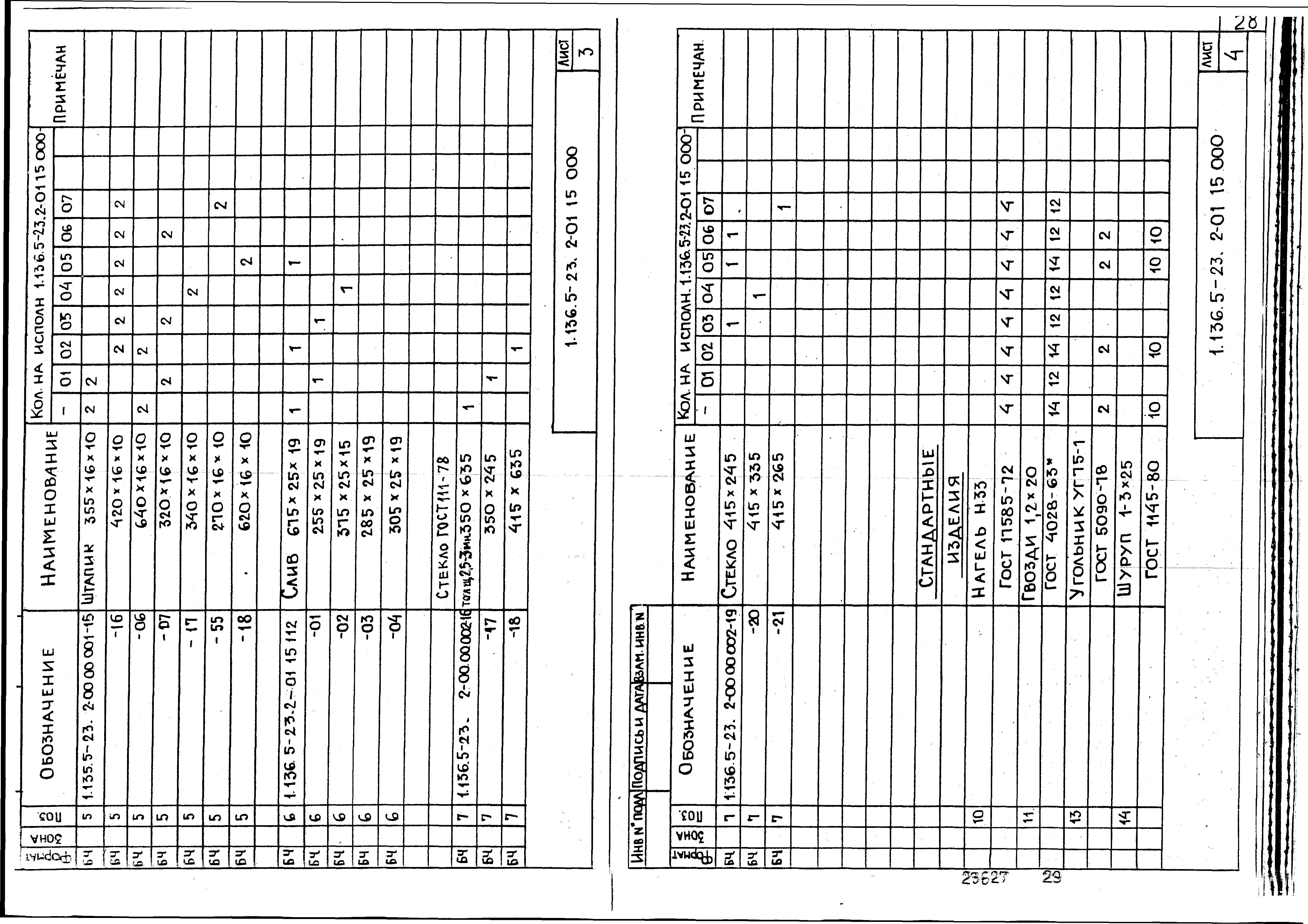 Серия 1.136.5-23