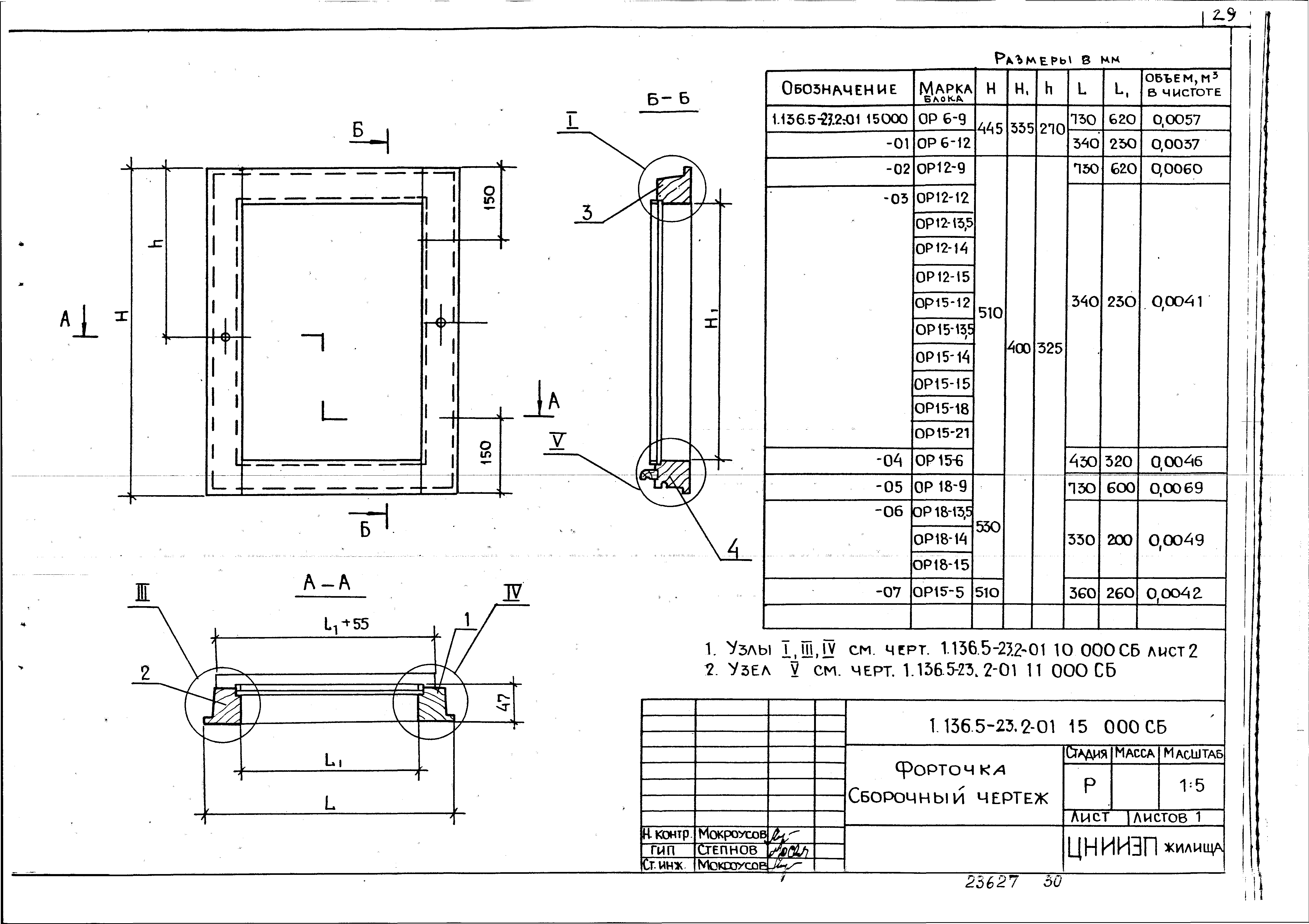 Серия 1.136.5-23