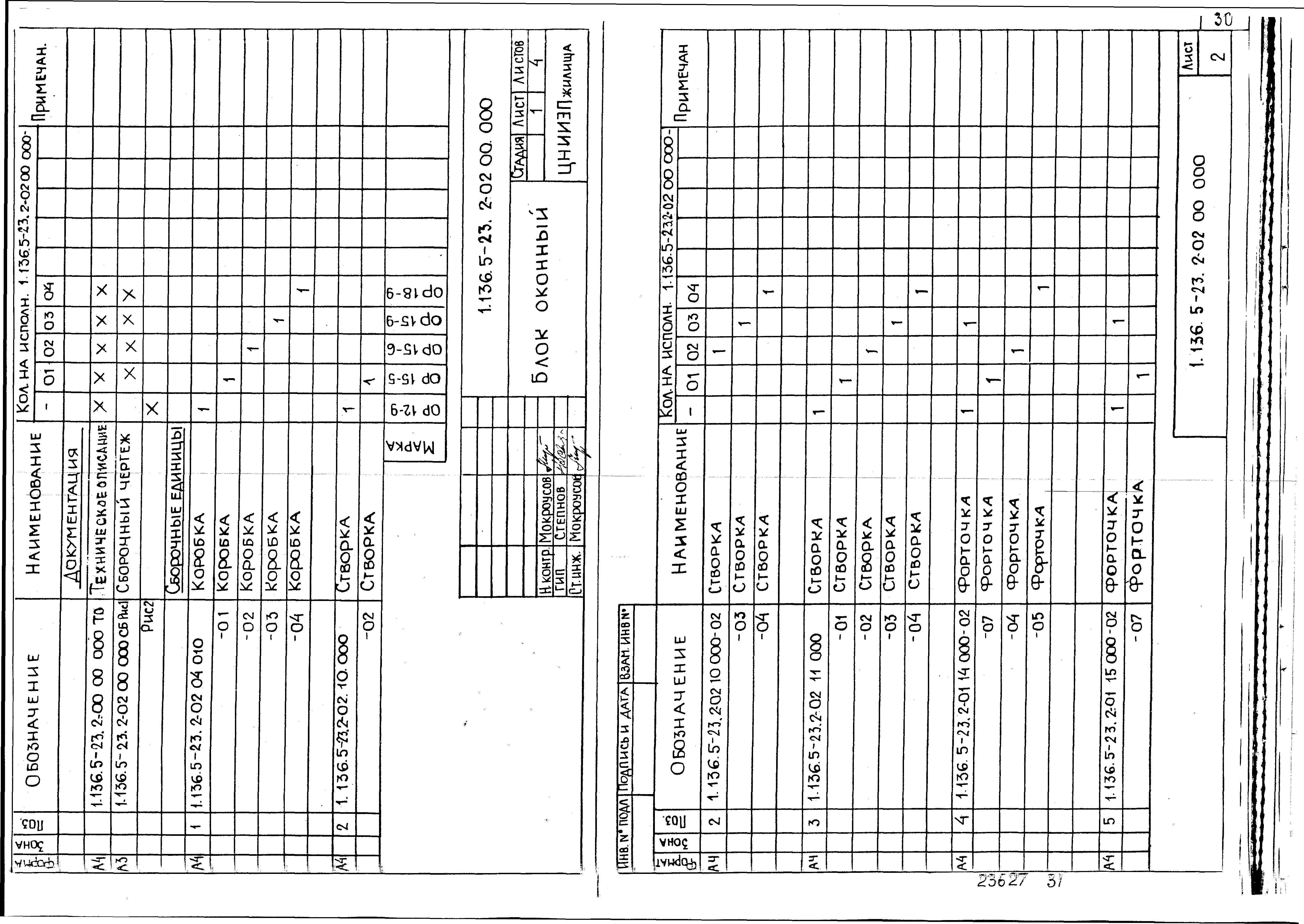 Серия 1.136.5-23