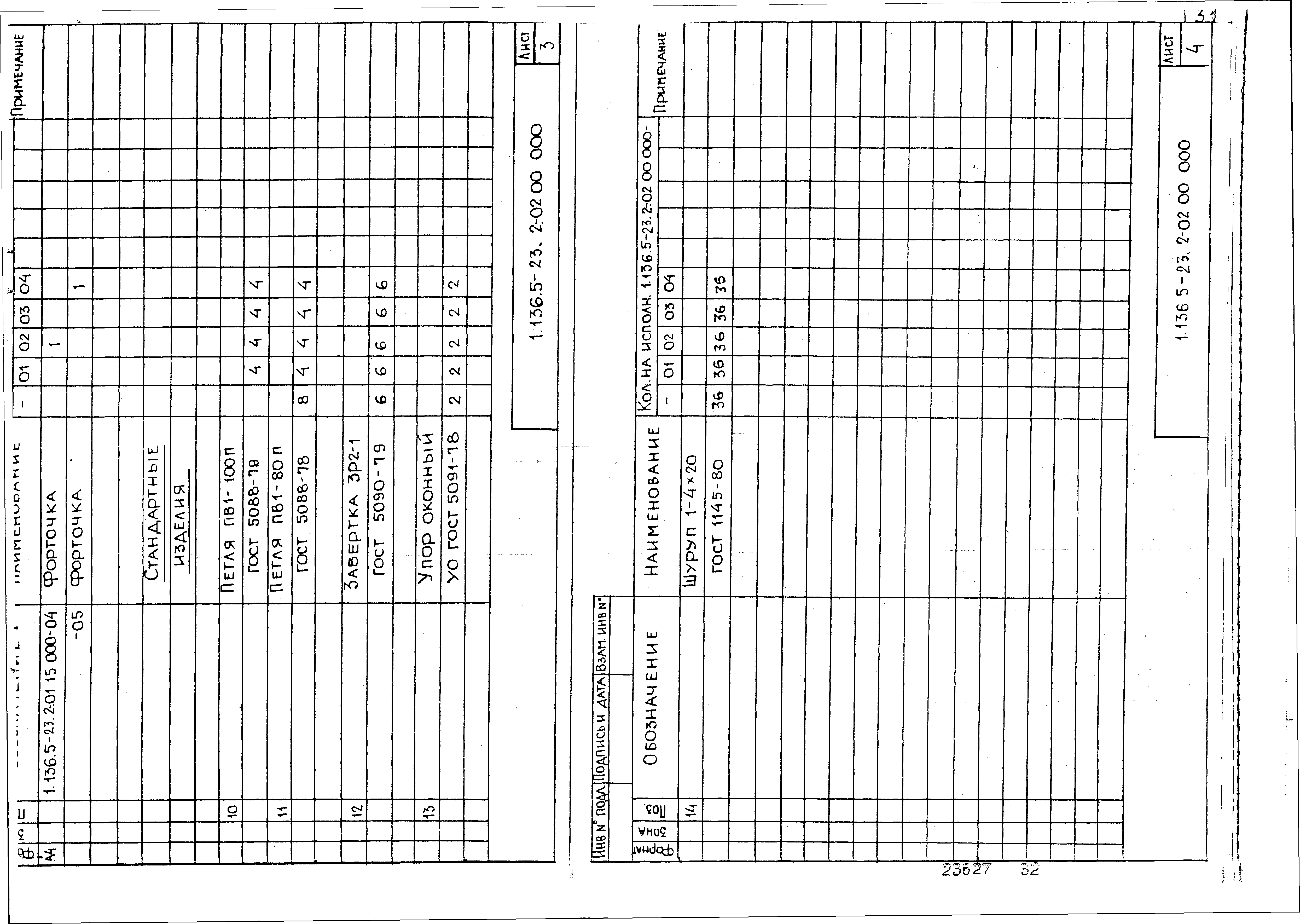 Серия 1.136.5-23