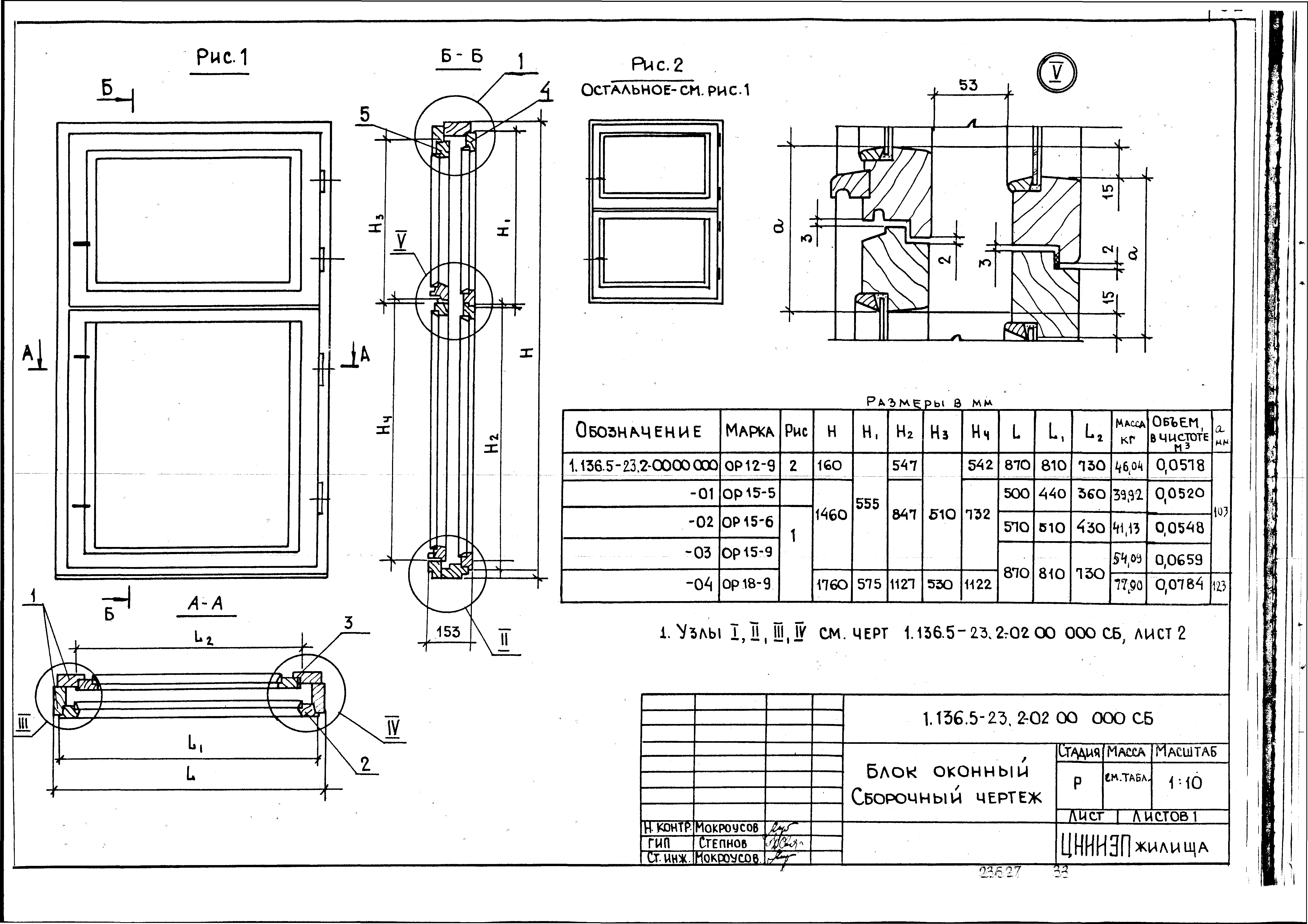 Серия 1.136.5-23
