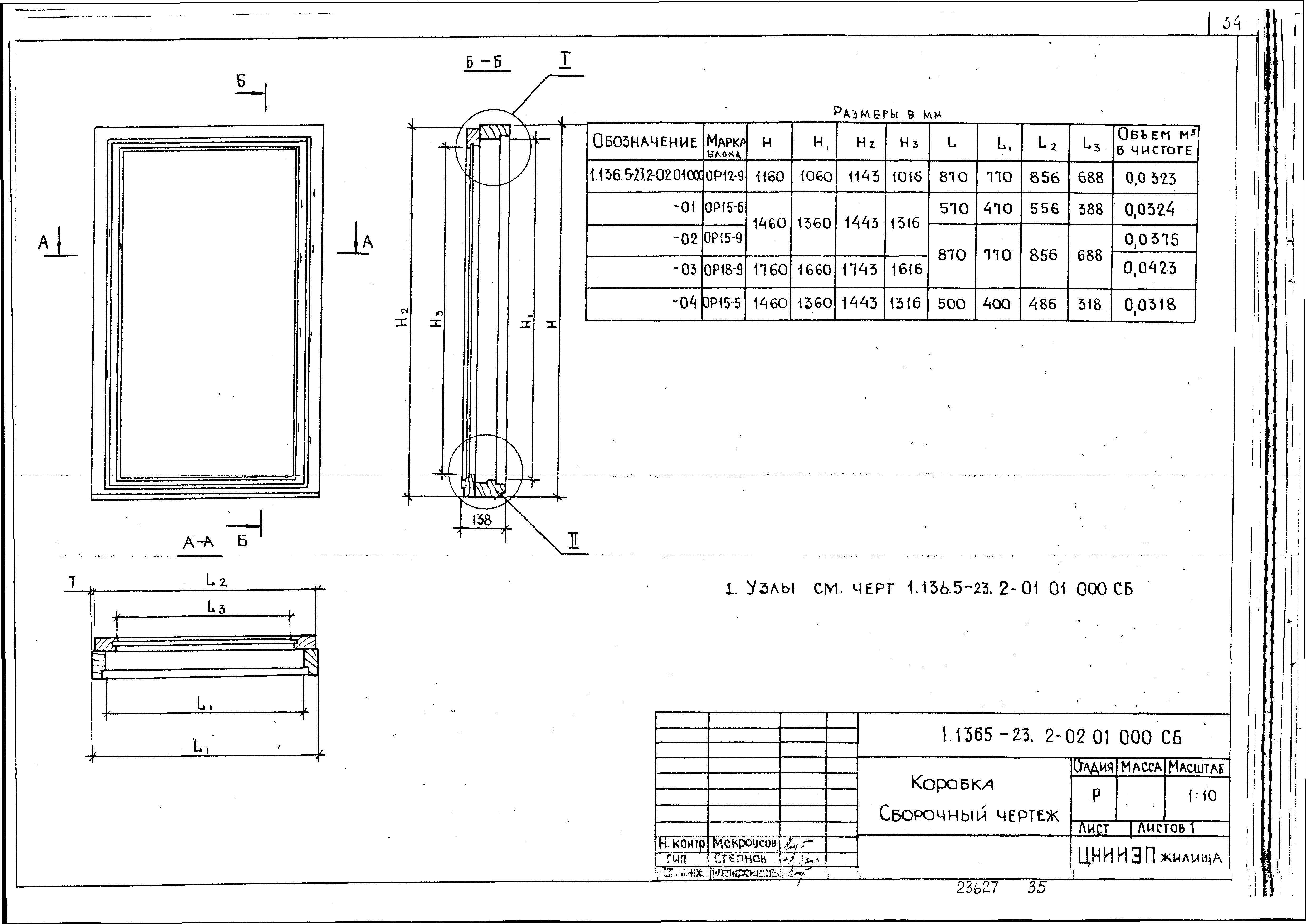 Серия 1.136.5-23