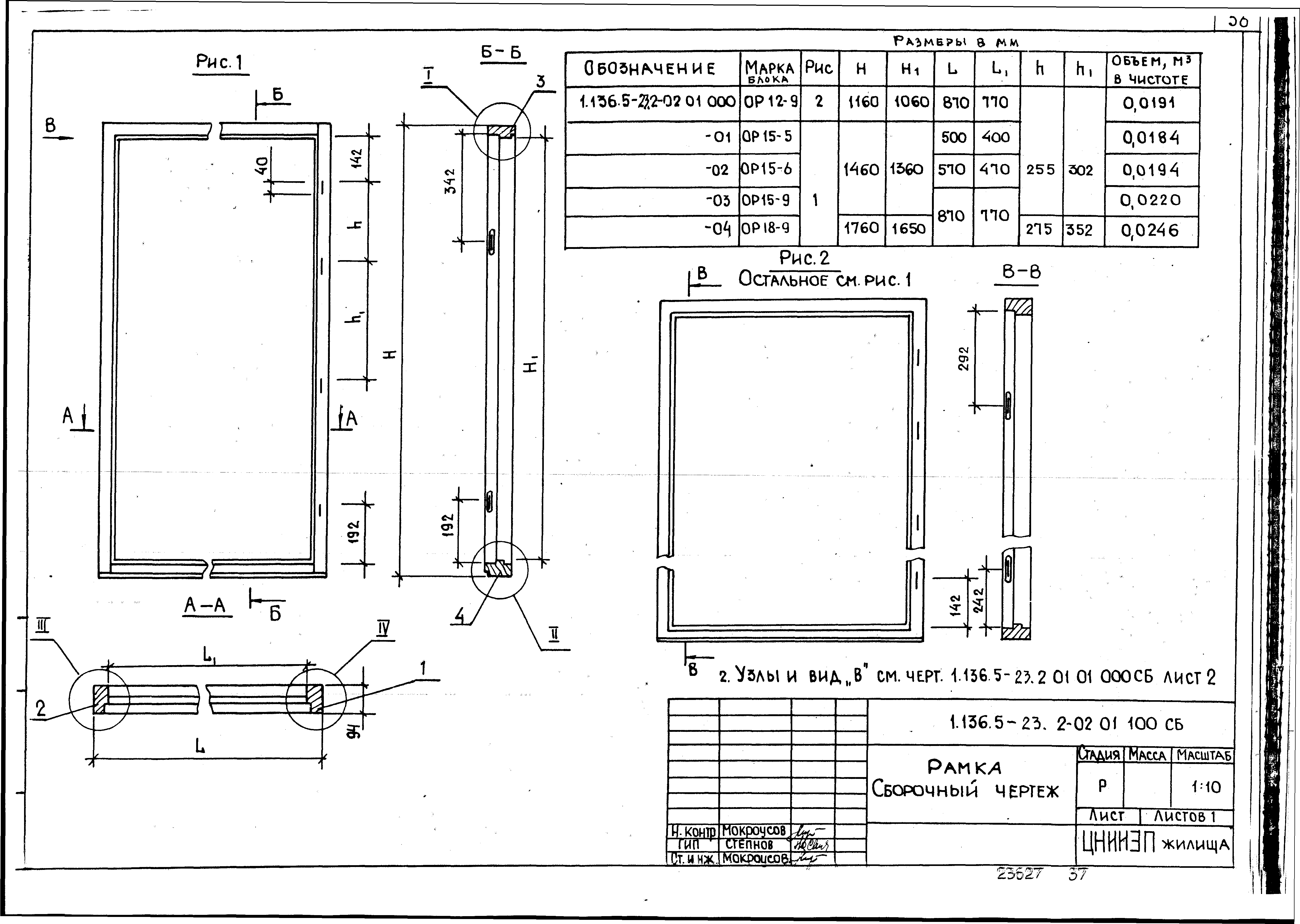 Серия 1.136.5-23