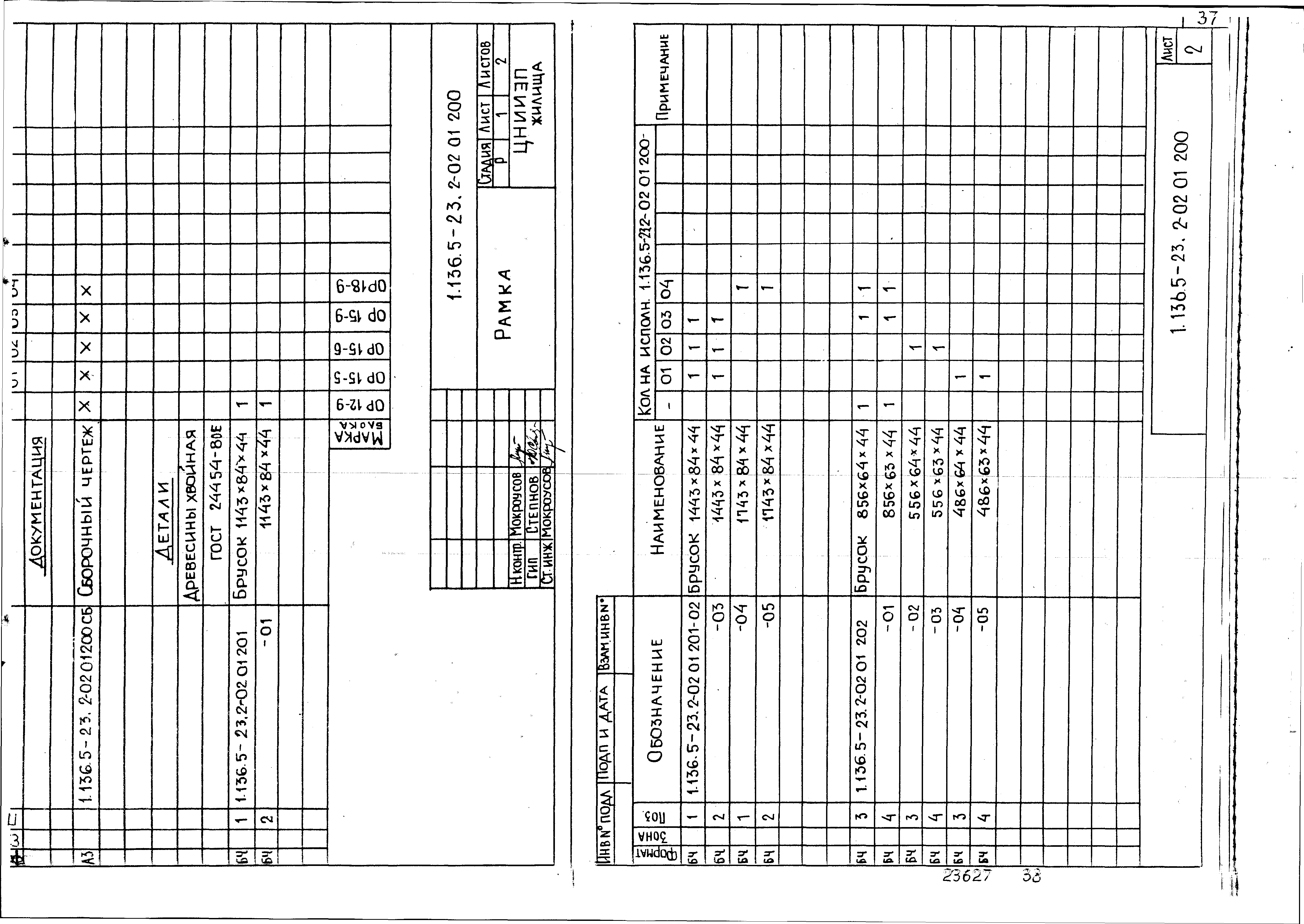 Серия 1.136.5-23