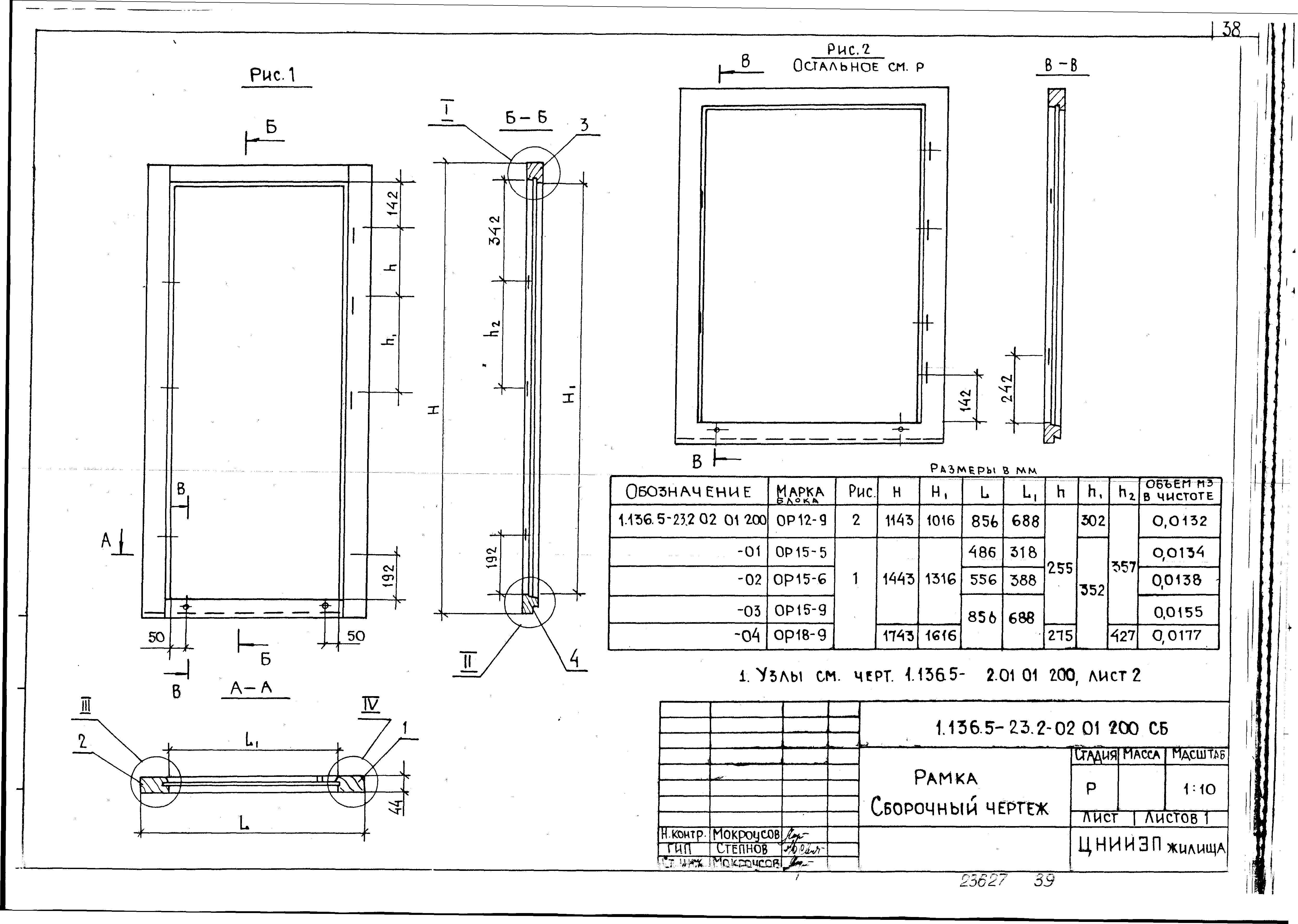 Серия 1.136.5-23