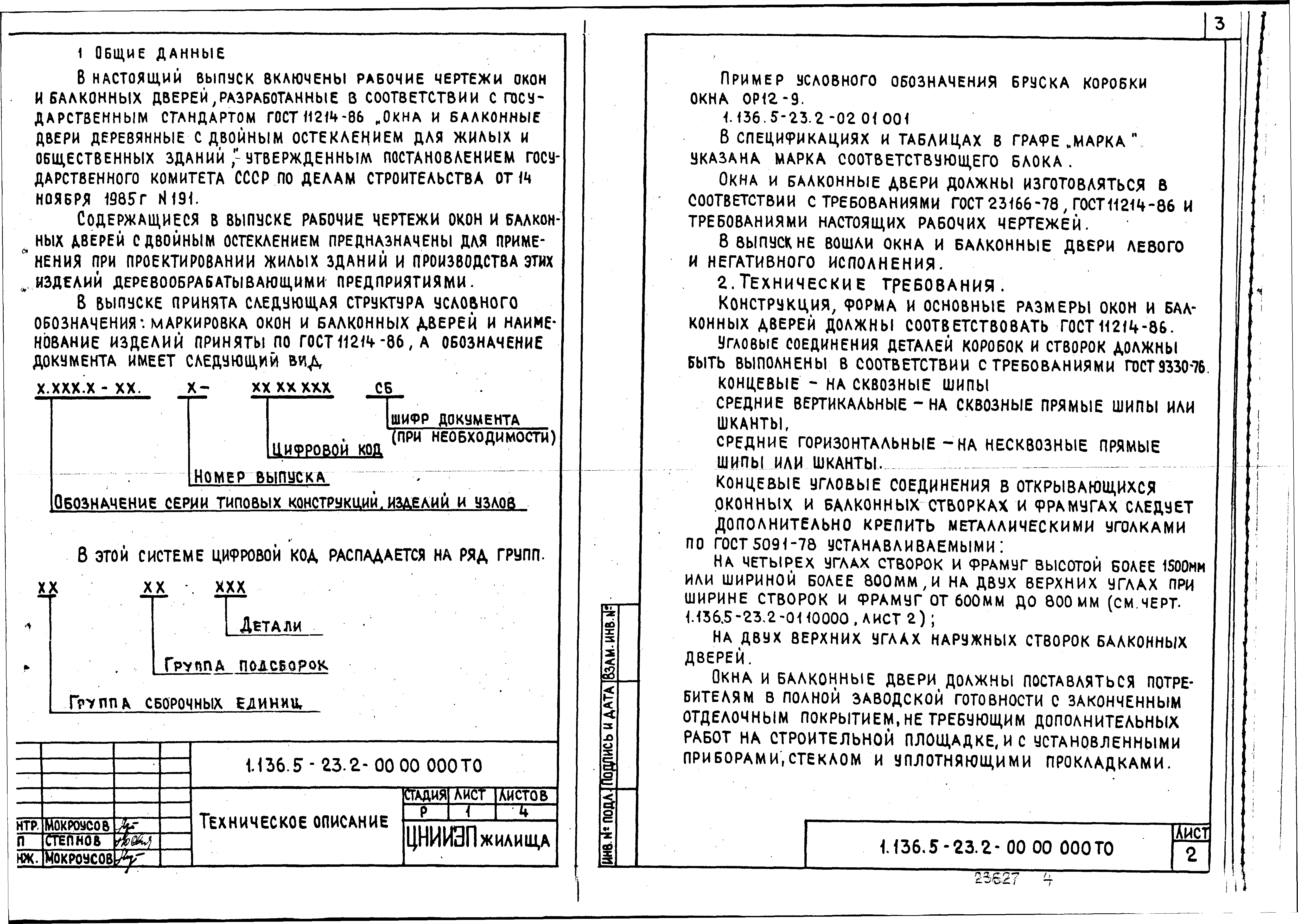 Серия 1.136.5-23