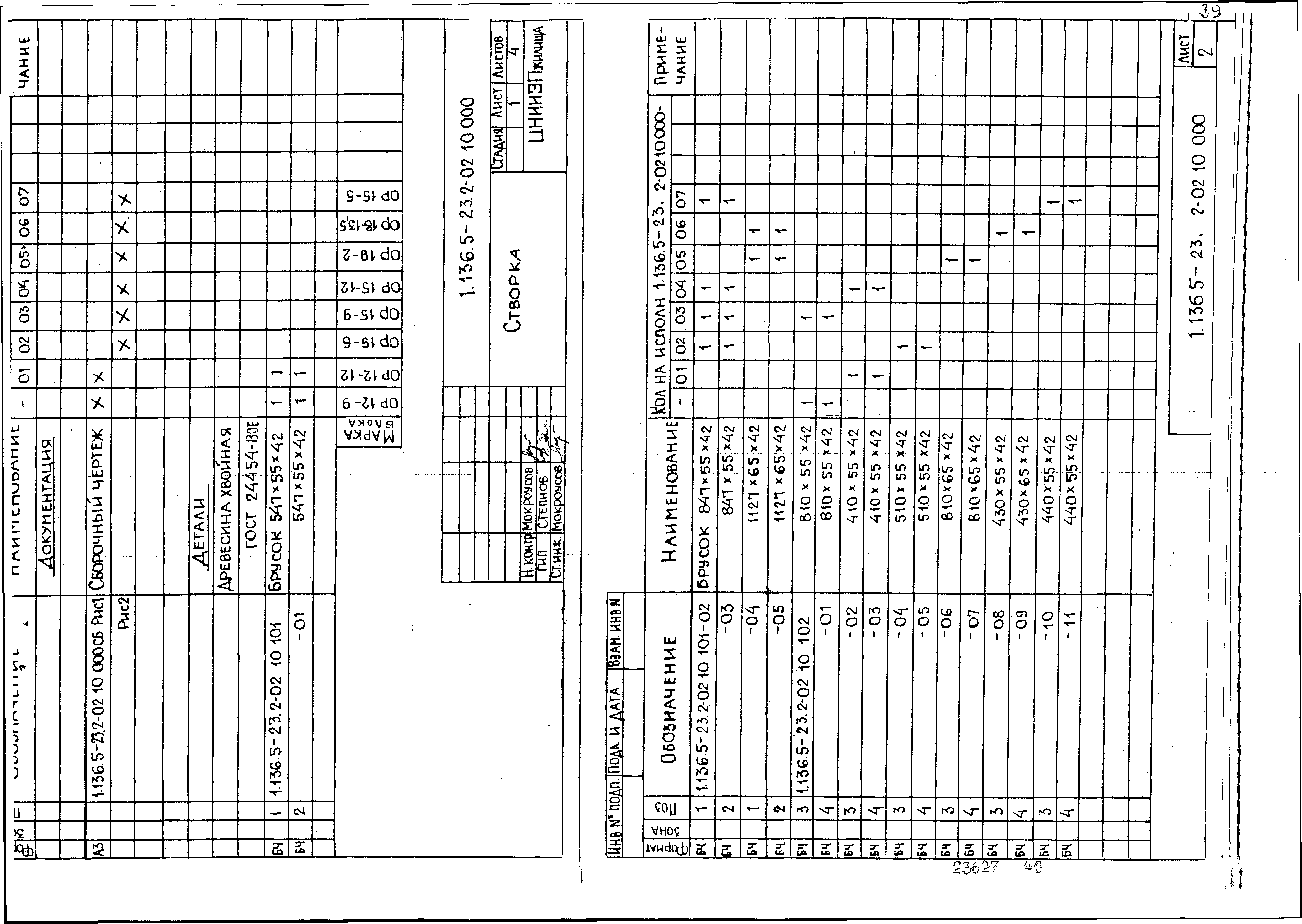 Серия 1.136.5-23