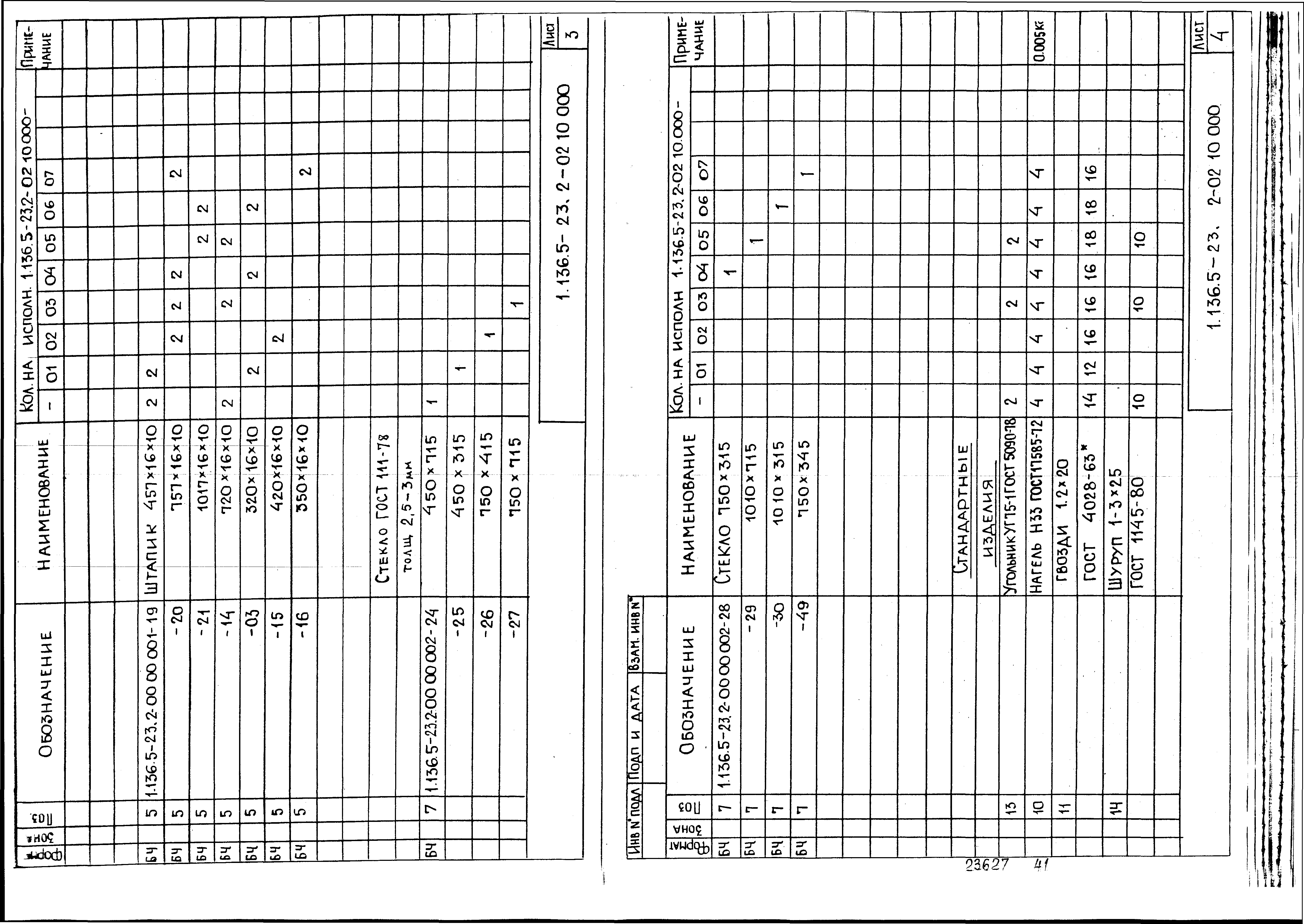 Серия 1.136.5-23