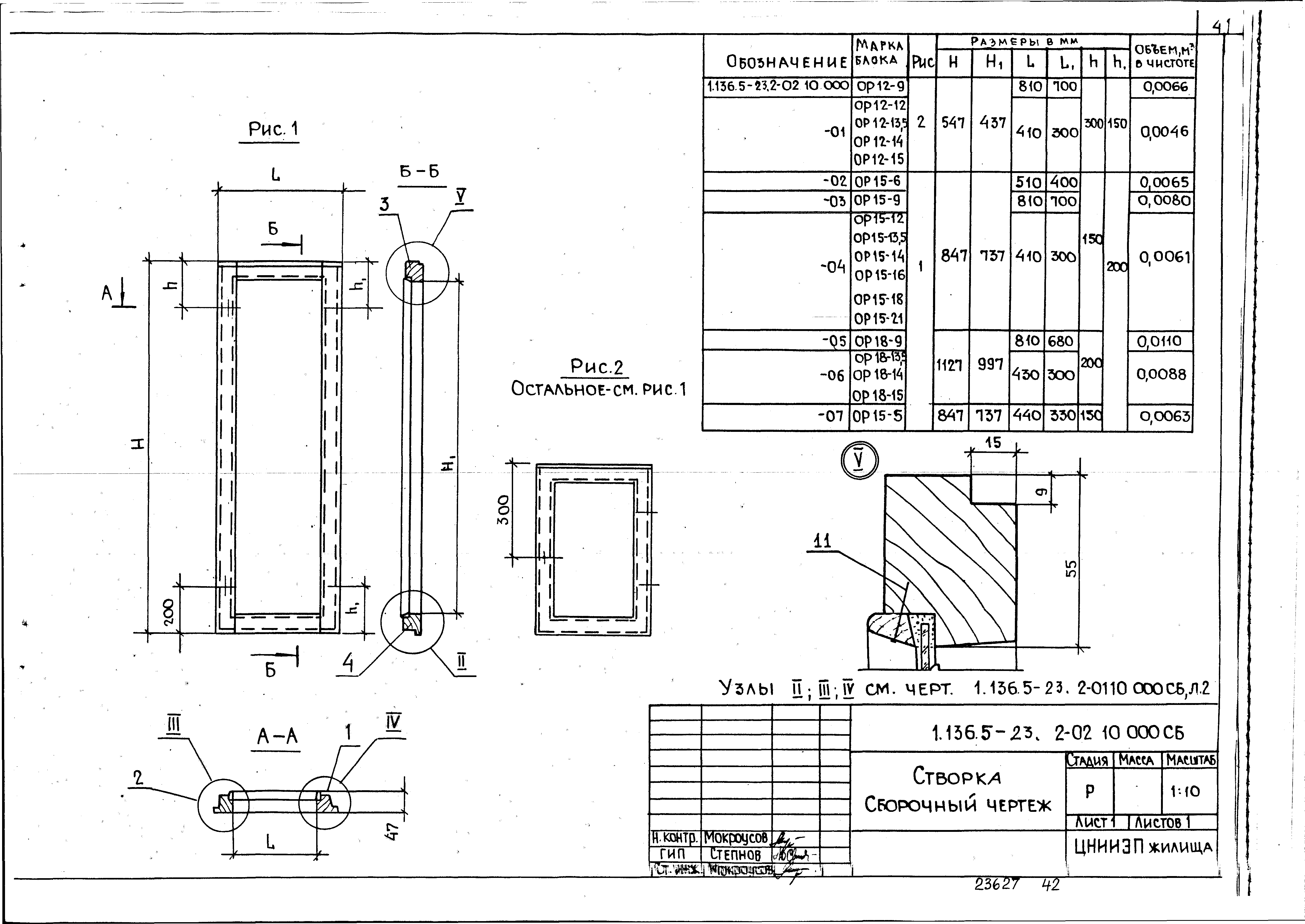 Серия 1.136.5-23